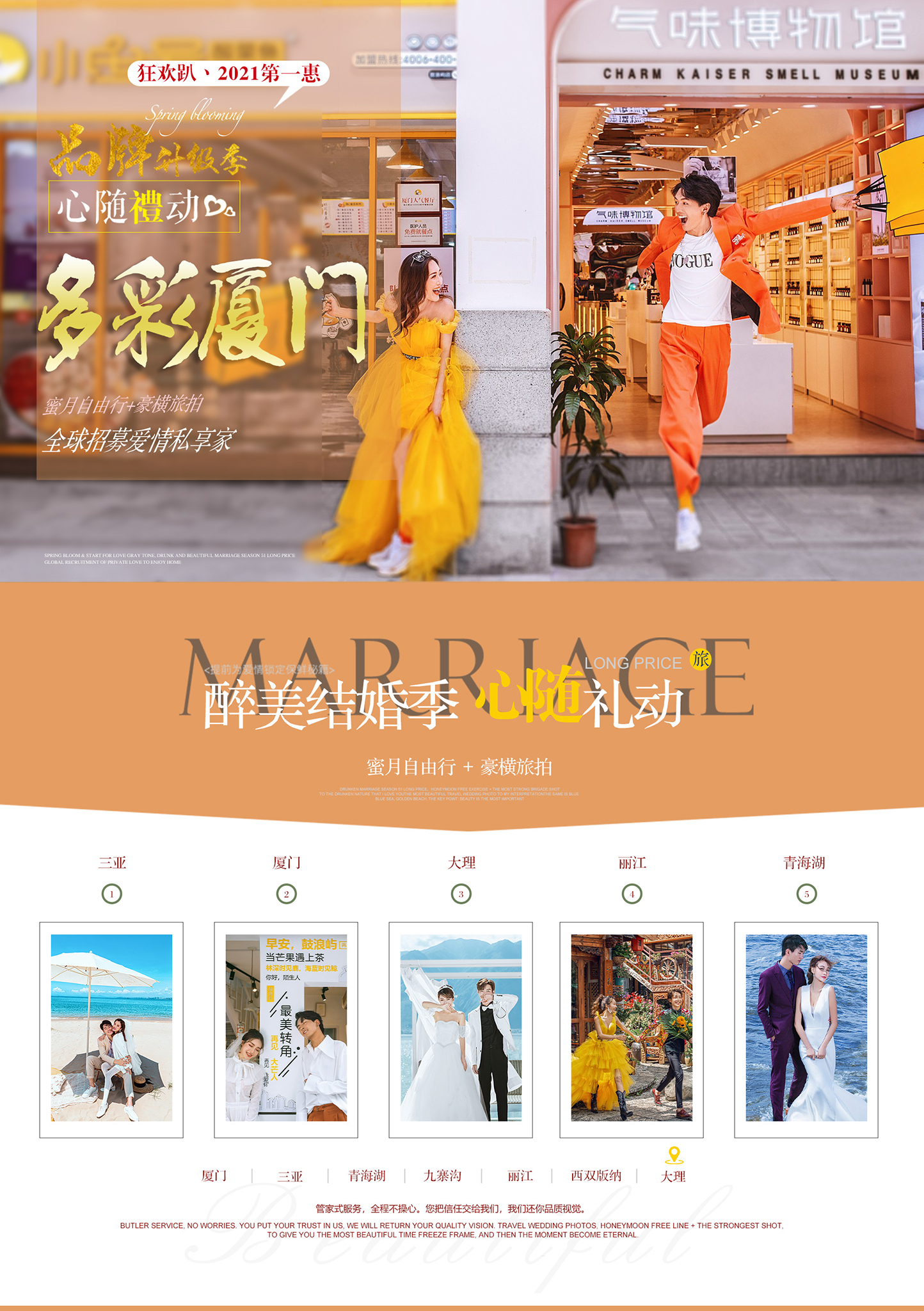 定西蒙娜丽莎 | 全国旅拍·厦门站（鼓浪屿）