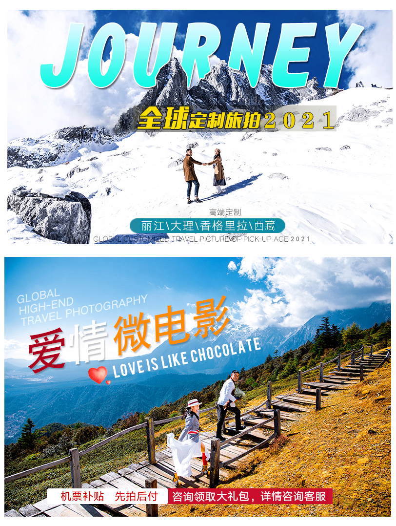 经典: 丽江+大理、香格里拉双城同拍+包交通住宿