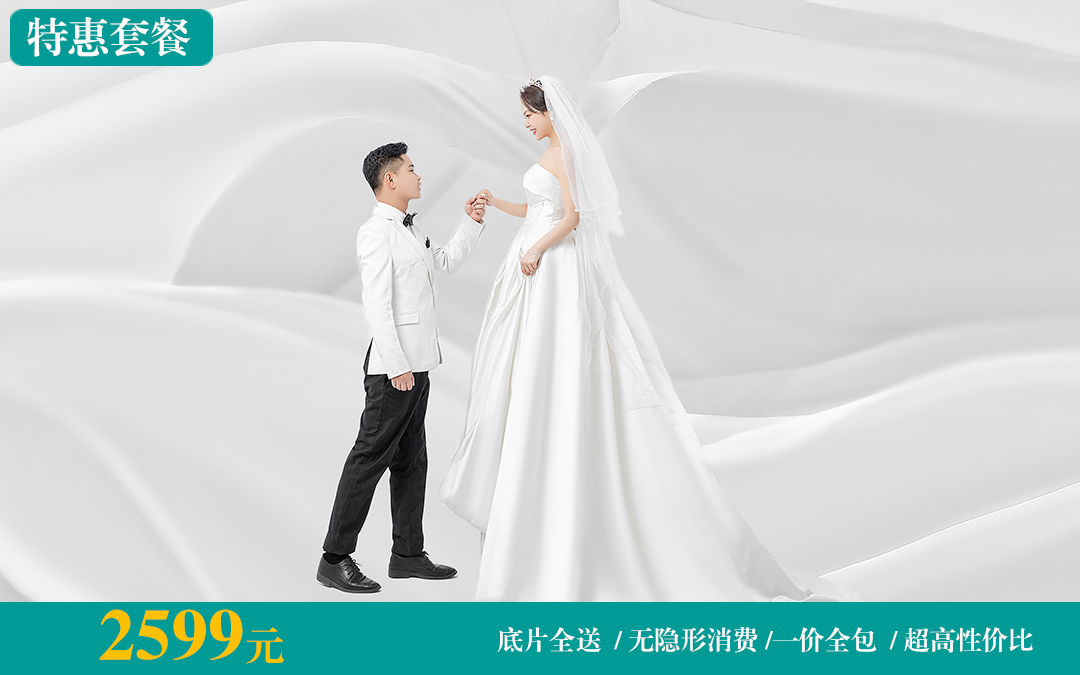 特惠套餐2599元 【超高性价比】