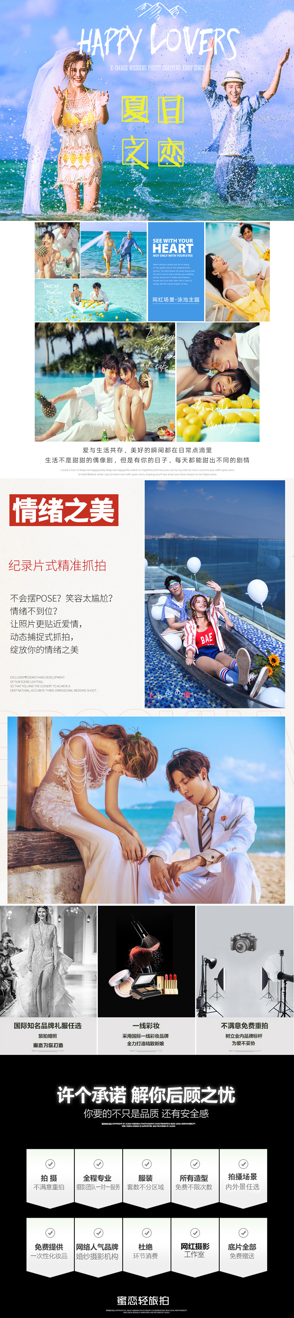 【特色主题】浪漫水上拍摄 全程定制 送微电影MV