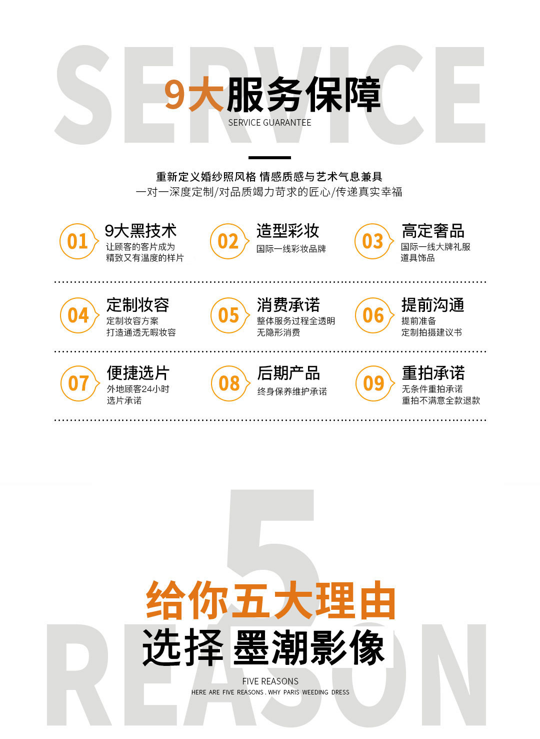 【外景+內(nèi)景】八服八造+一價全包+底片全送