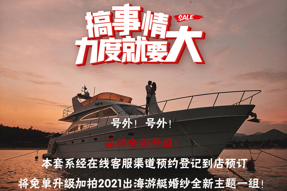 【出海游艇拍】土其耳風(fēng)情婚紗照