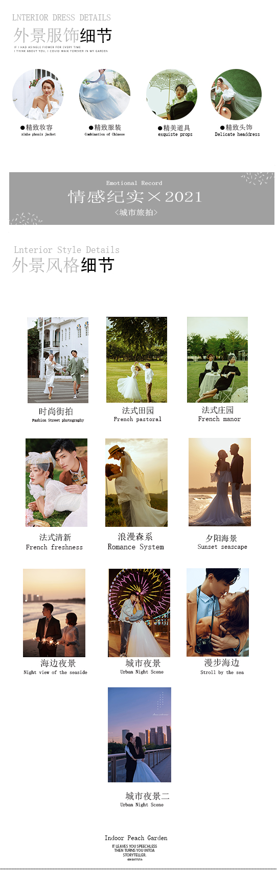 超值特惠//风格任选/总监团队拍摄