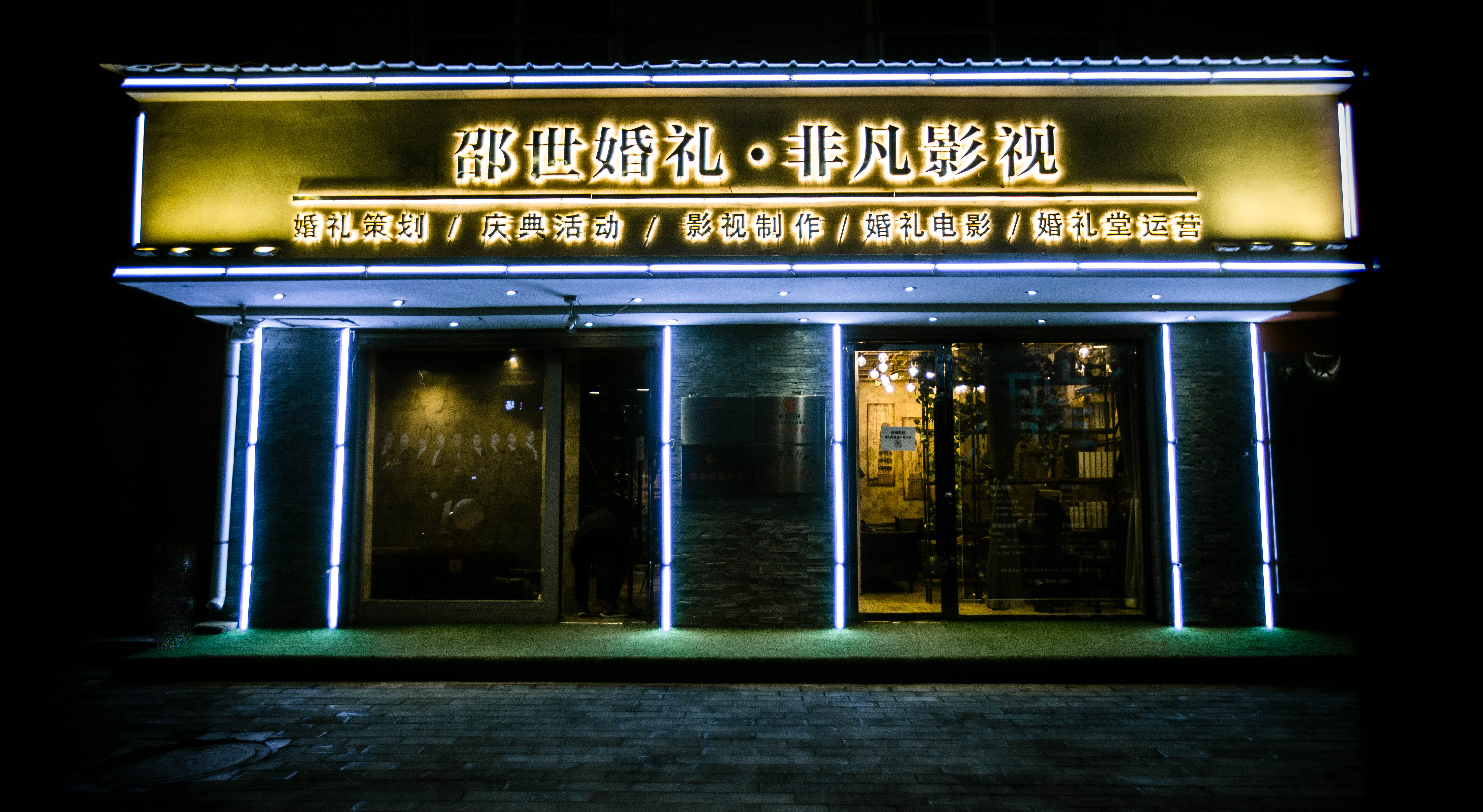 庆阳邵世婚礼