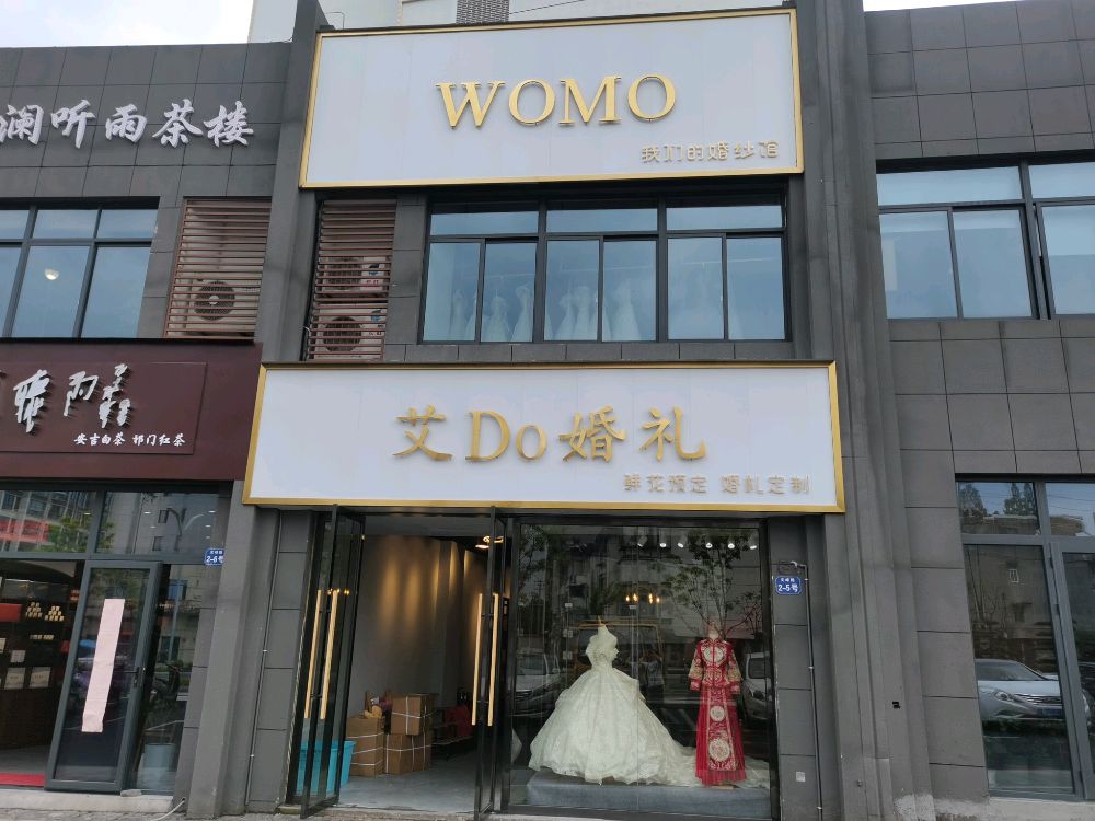 黄山艾Do婚礼