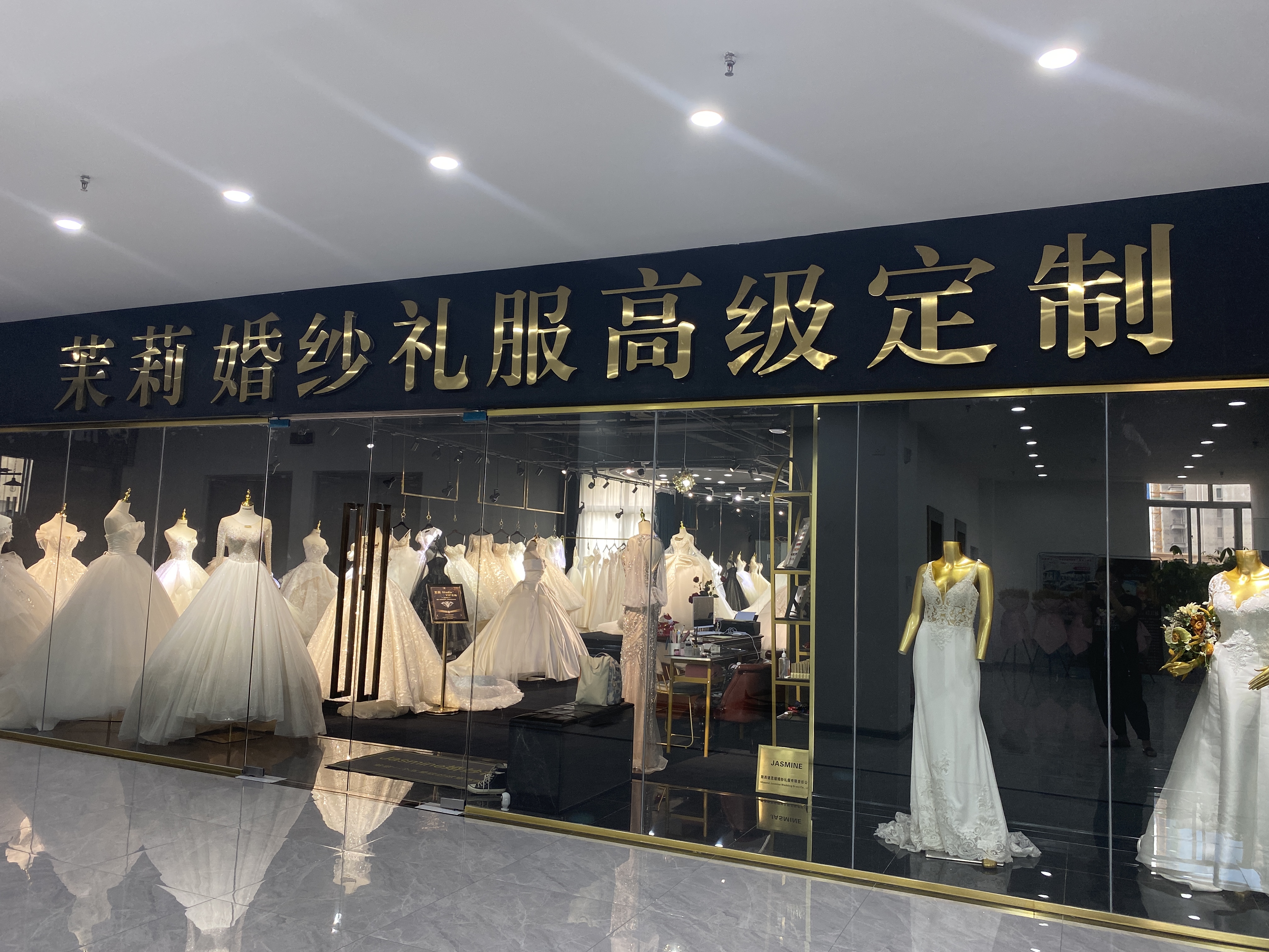 JASMINE 茉莉婚纱礼服新娘造型馆