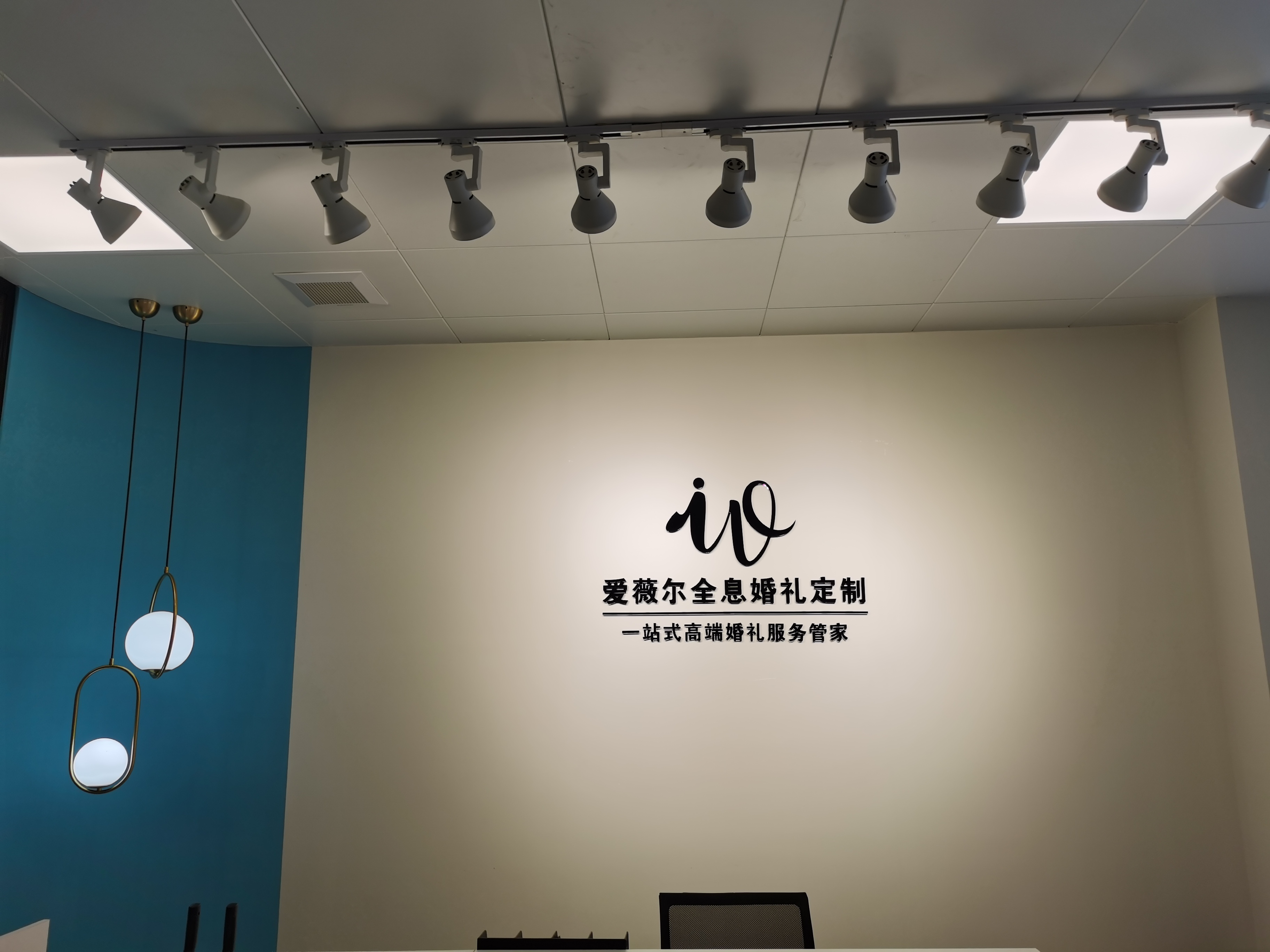 爱薇尔婚礼定制中心（宝安店）