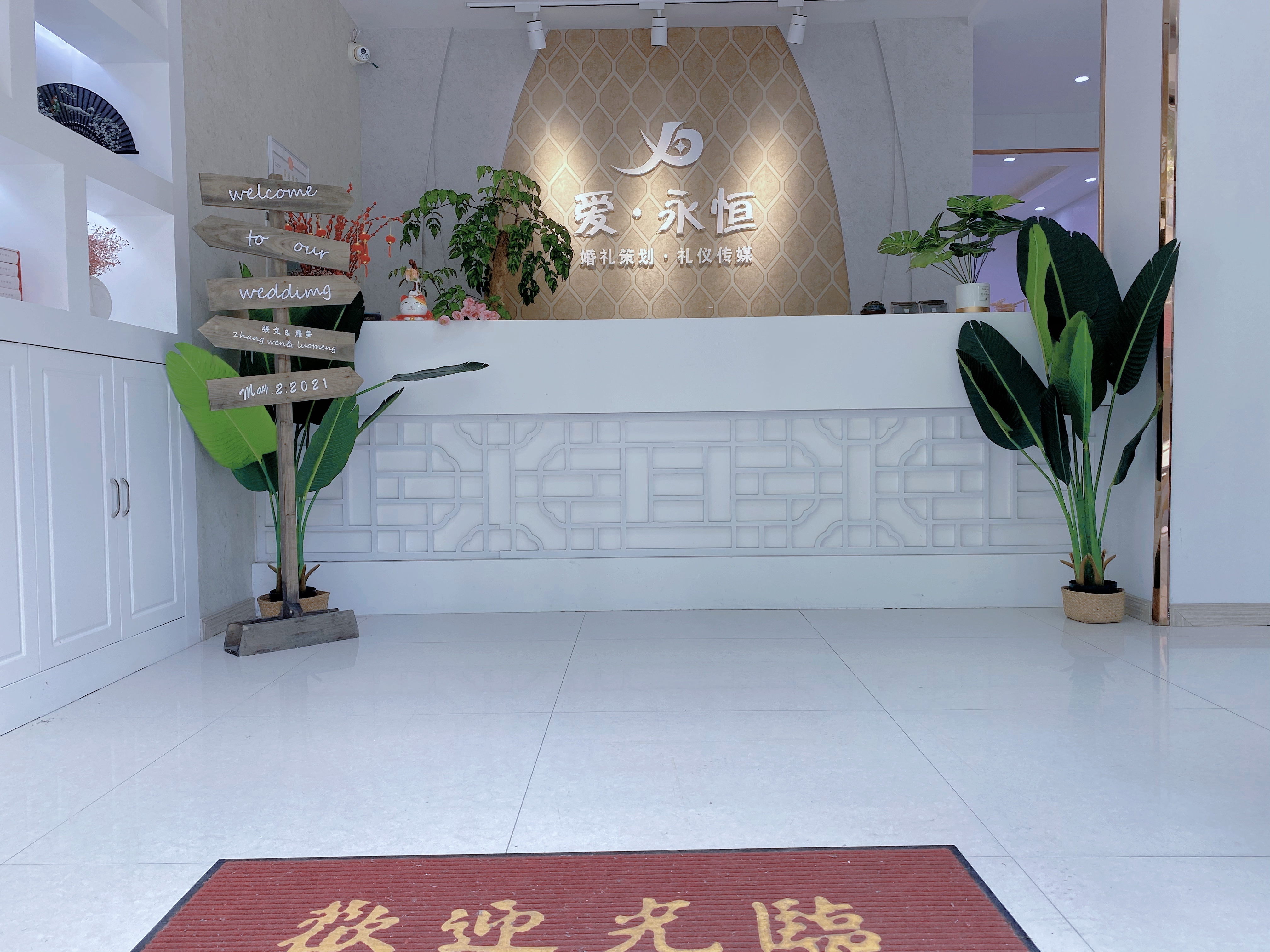 爱的永恒婚礼策划礼仪传媒