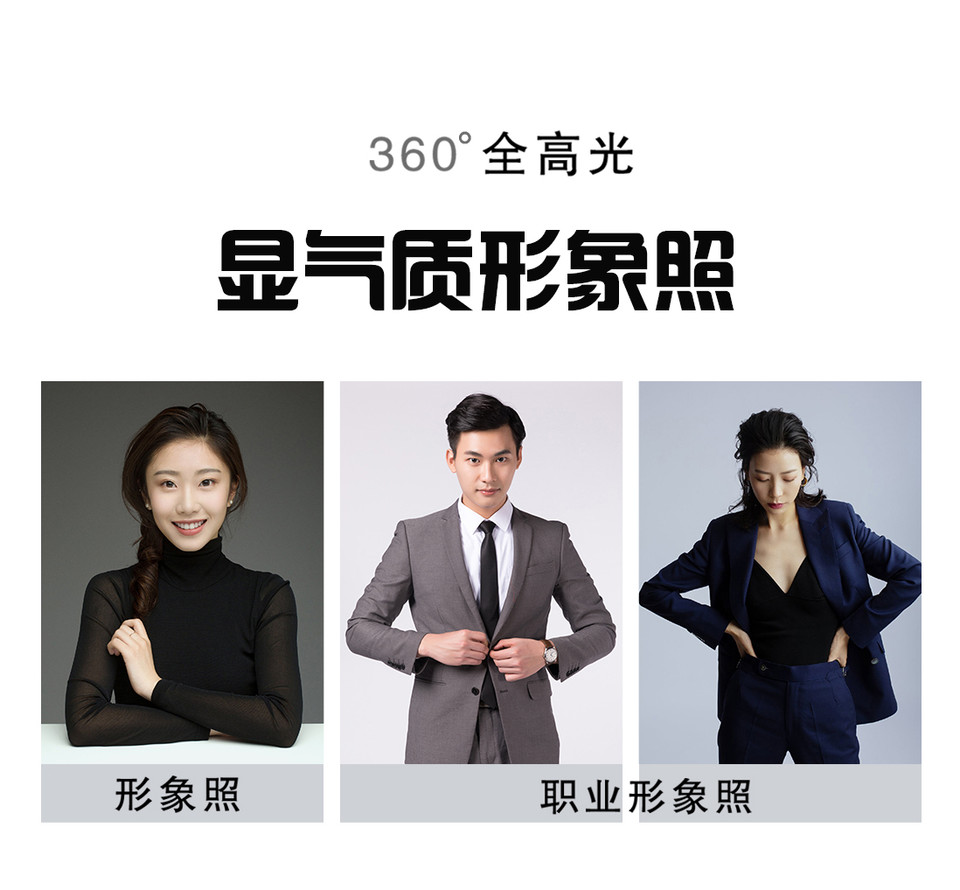 【展現(xiàn)真我】氣質(zhì)凸顯形象照/職業(yè)照