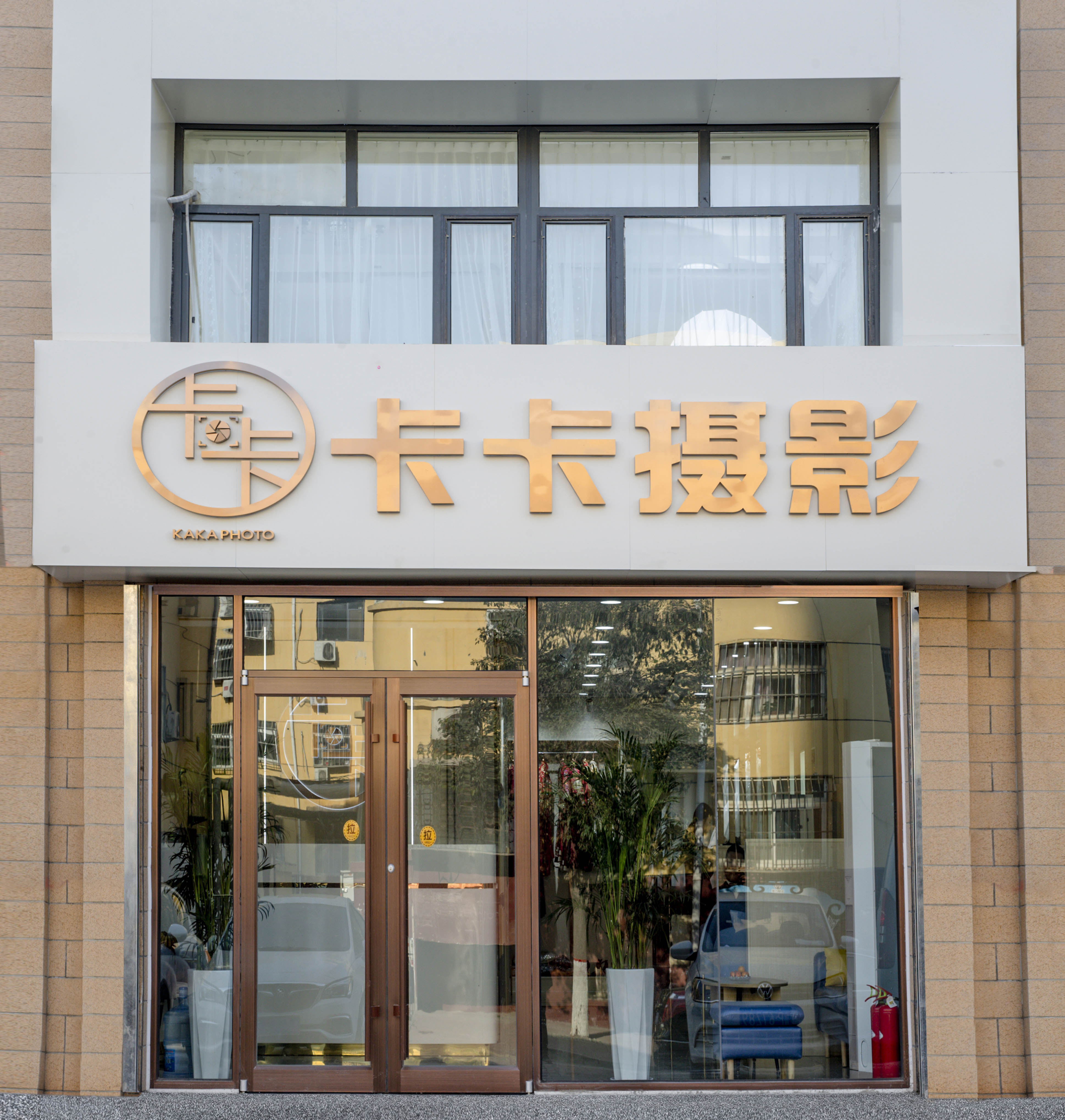 卡卡婚纱摄影