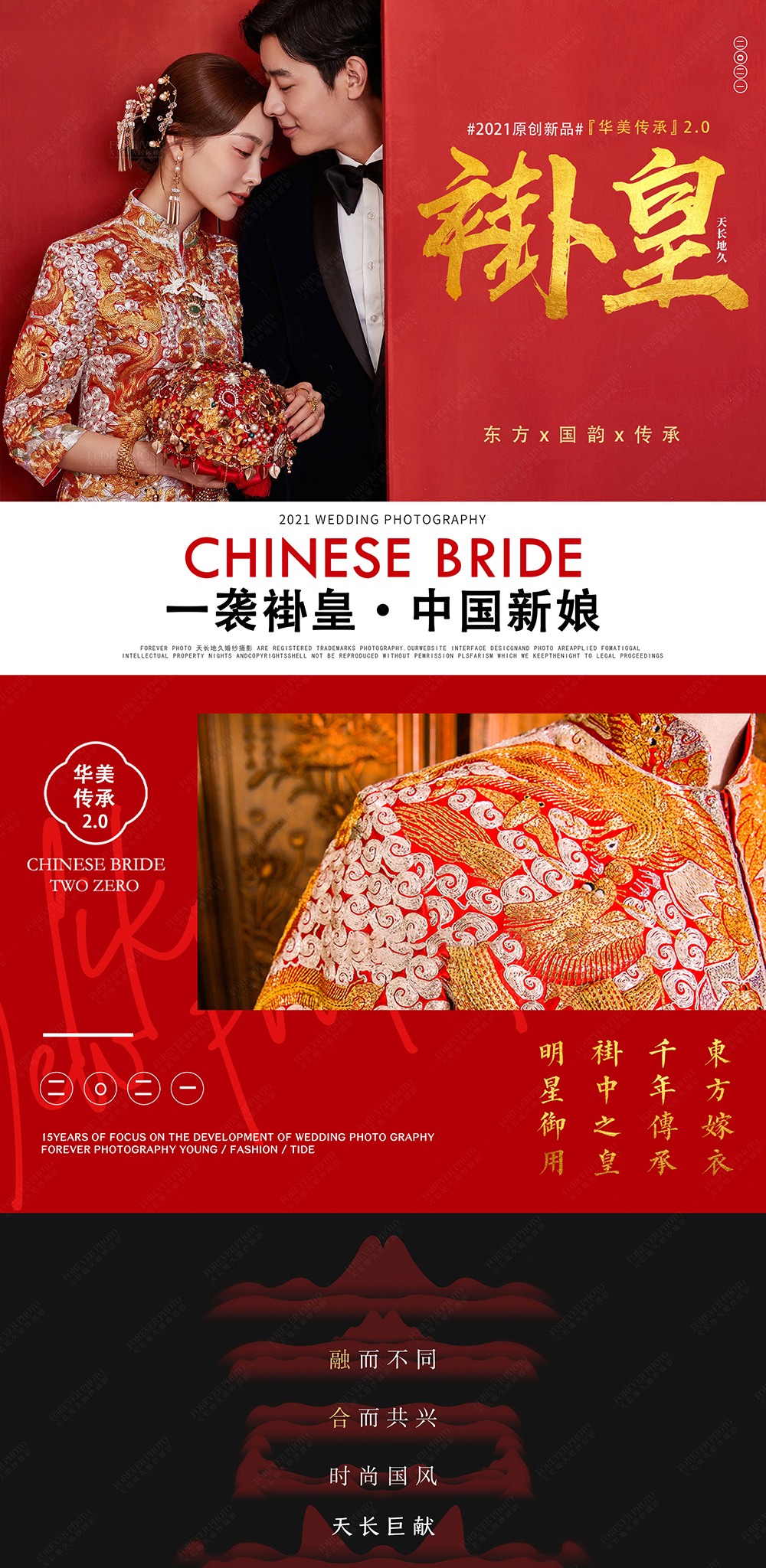 私人定制大师团队定制化拍摄中式婚纱照中国风婚纱照