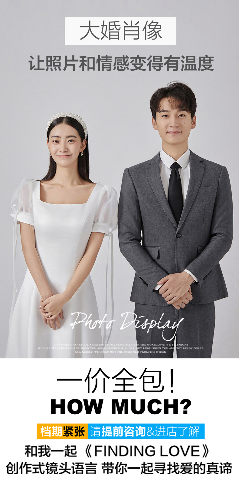 【咨询享礼】定制拍摄+一价全包+服装任选