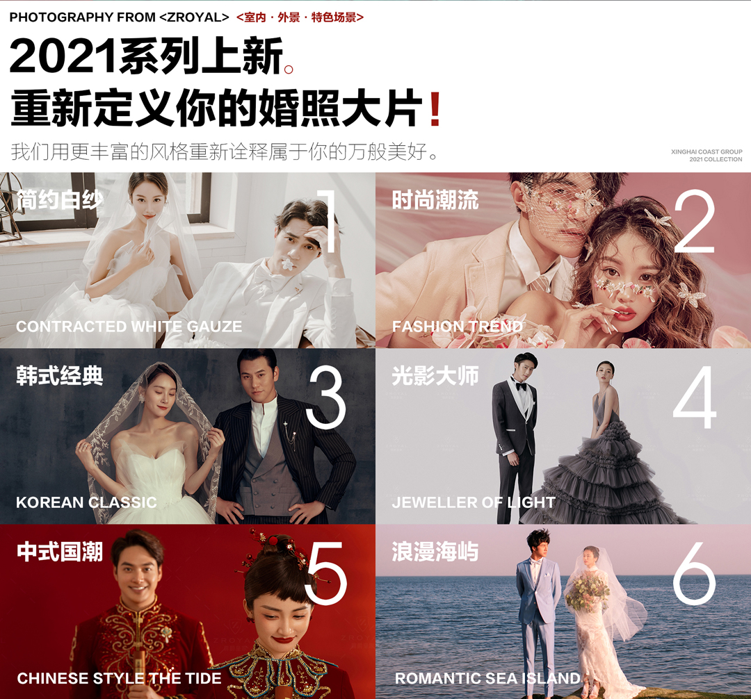 一价全包/立减2000元/多外景路线/风格任选