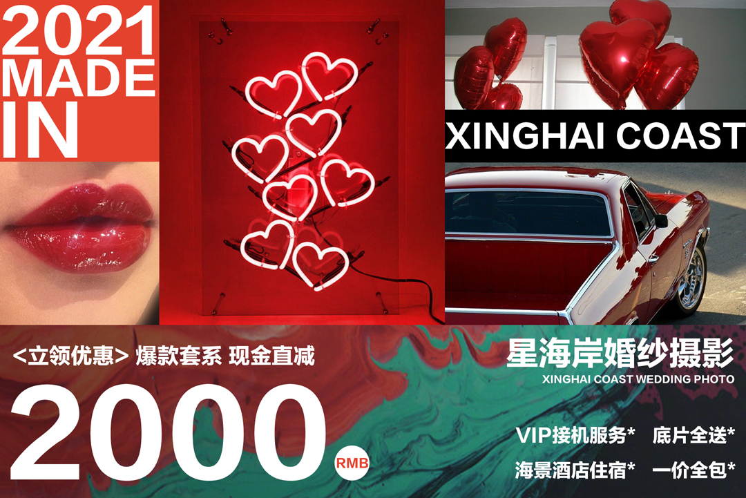一价全包/立减2000元/多外景路线/风格任选