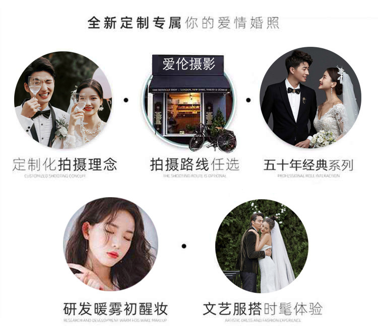 【爱伦摄影】婚纱照+订制拍摄+新人必拍  