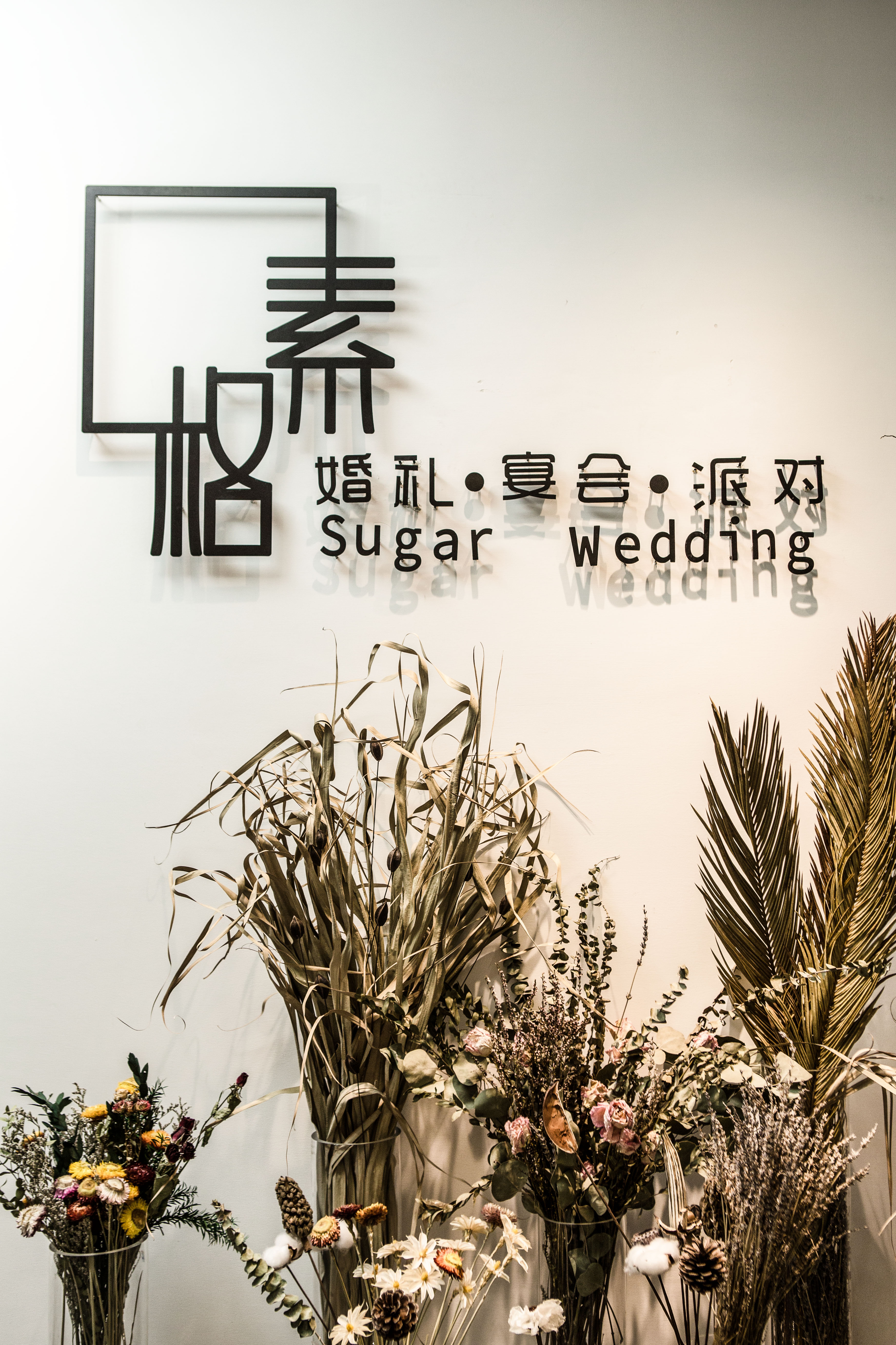素格婚礼 宴会 派对