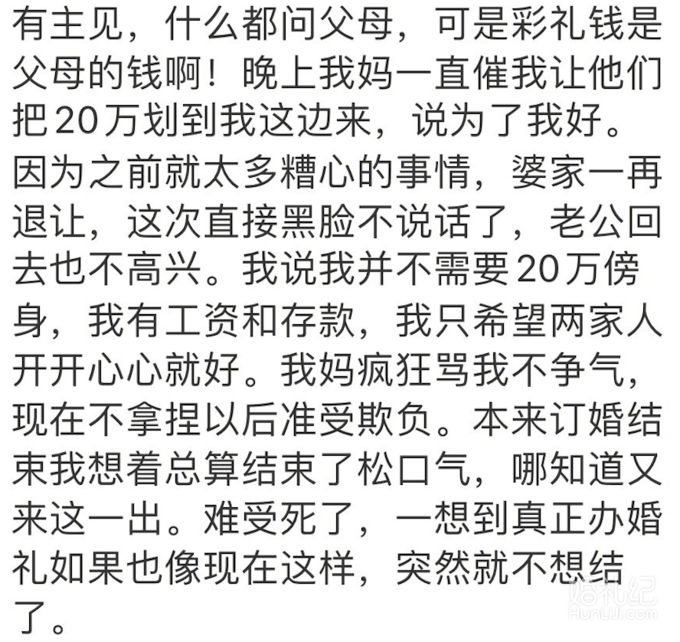 订婚因为彩礼的事情闹的非常不愉快，结婚怎么办？