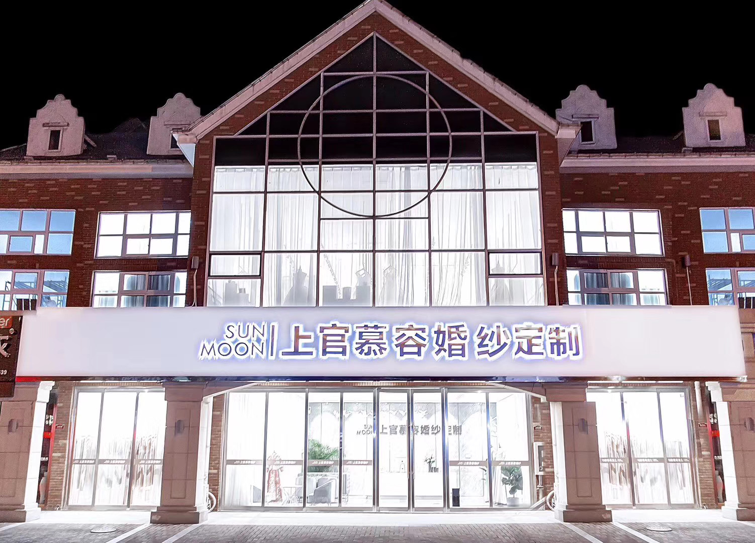 上官慕容婚纱定制