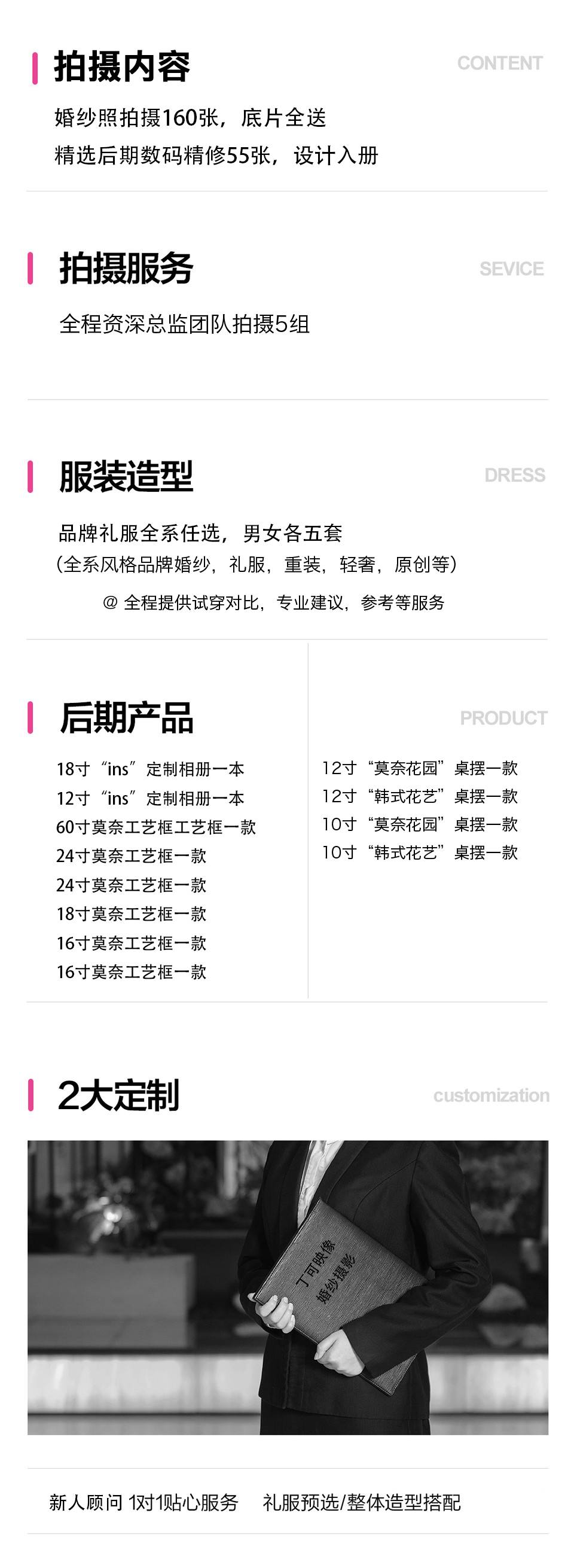 “简修底片全送+私人定制+一价全包”样片总监
