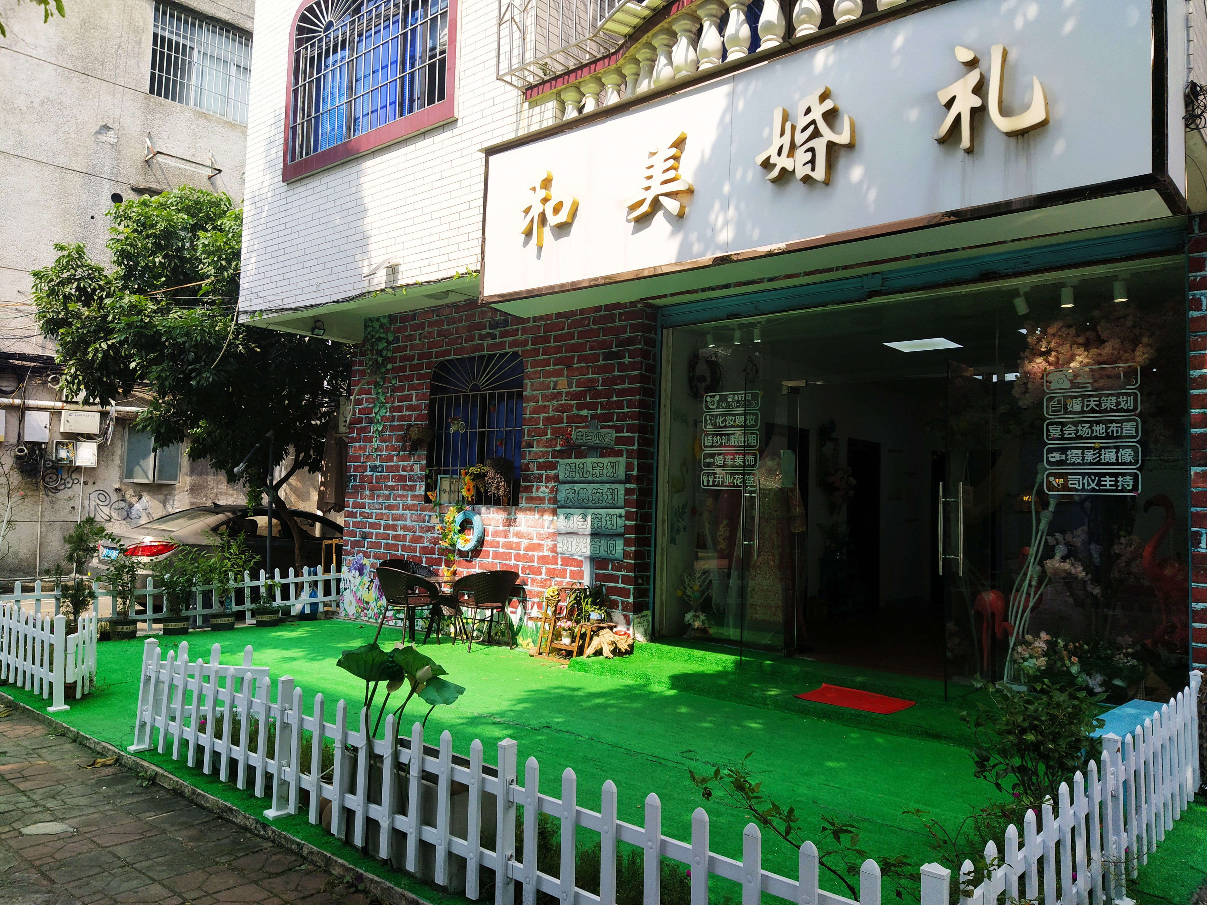 中山和美婚礼策划