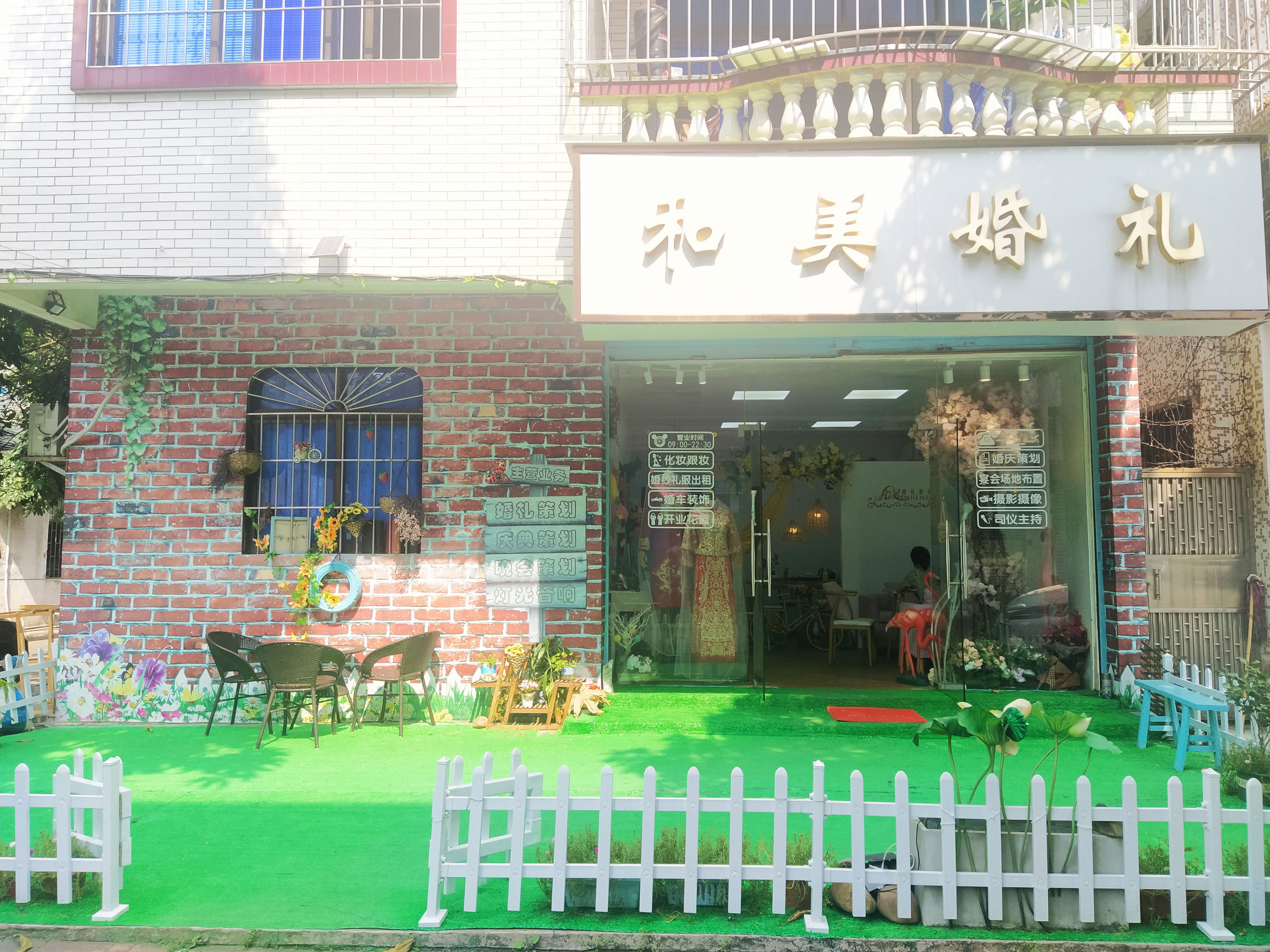 中山和美婚礼策划