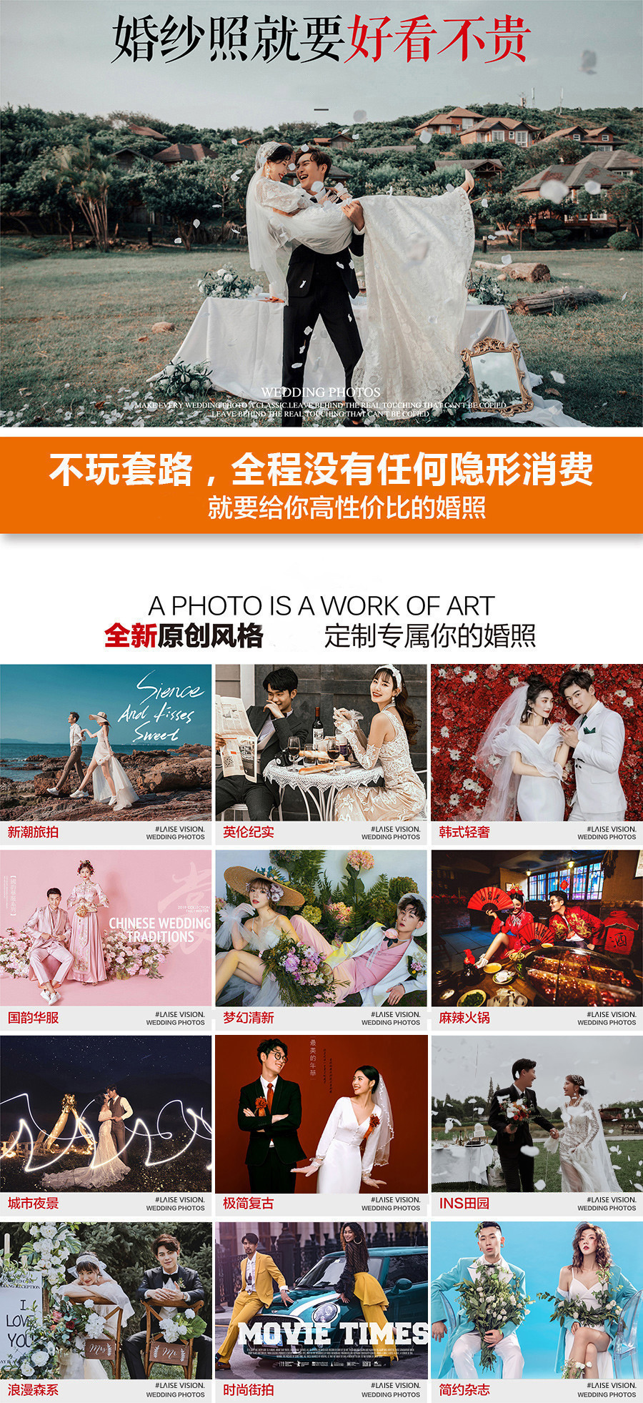 婚紗照丨網(wǎng)紅打卡丨限時特惠