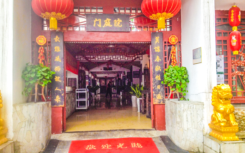 门庭院(沙冲路店)