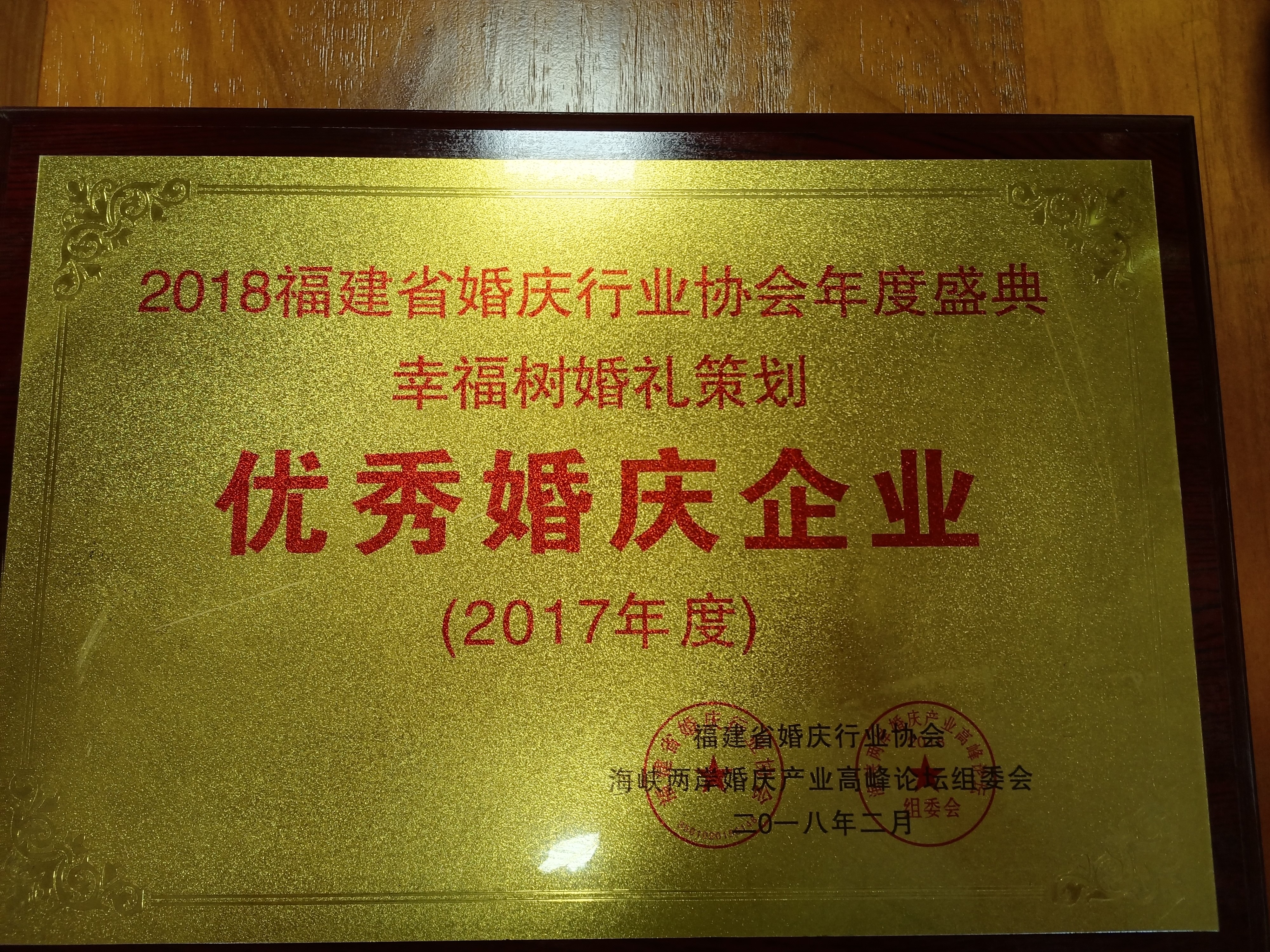 福州幸福树婚礼策划