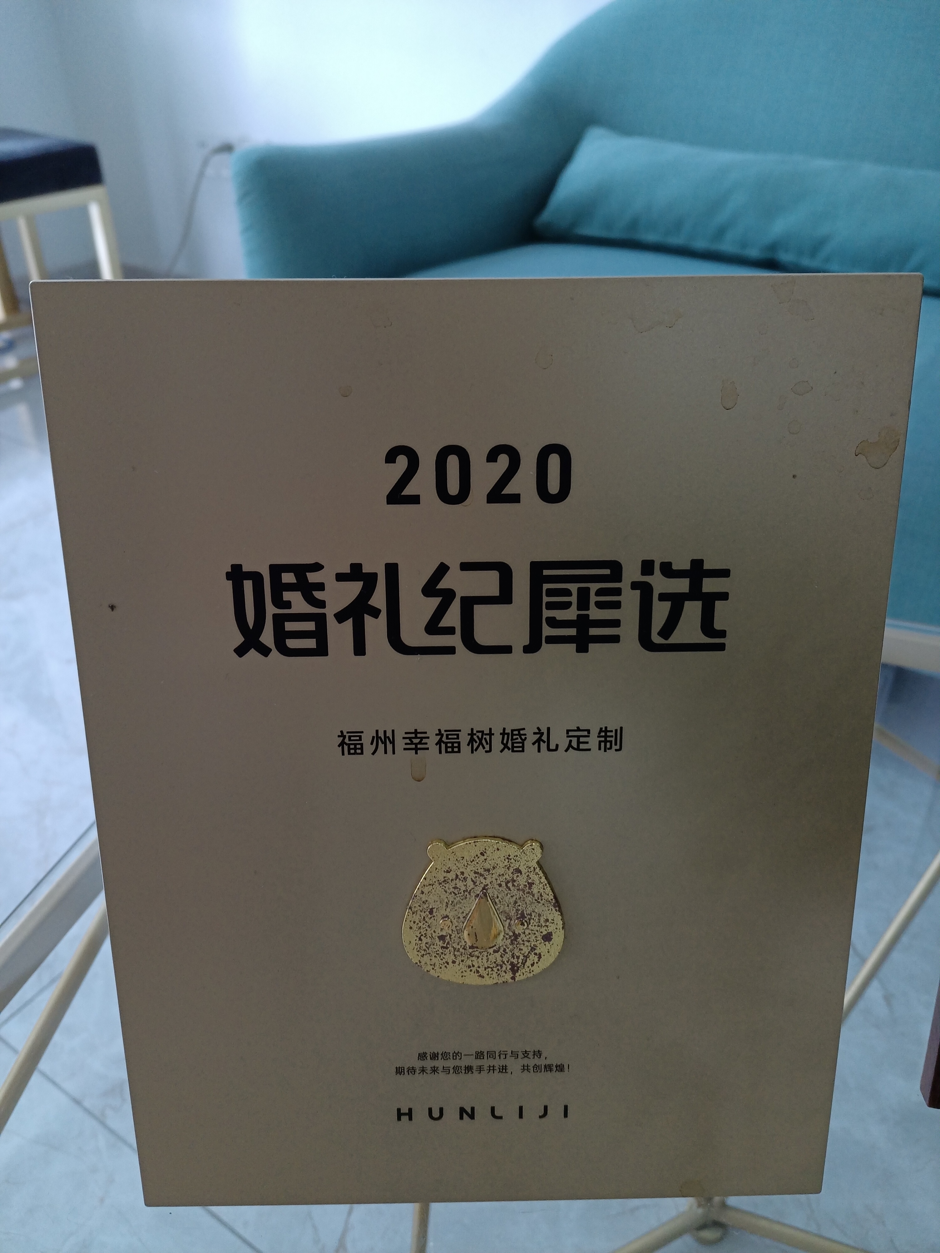 福州幸福树婚礼策划