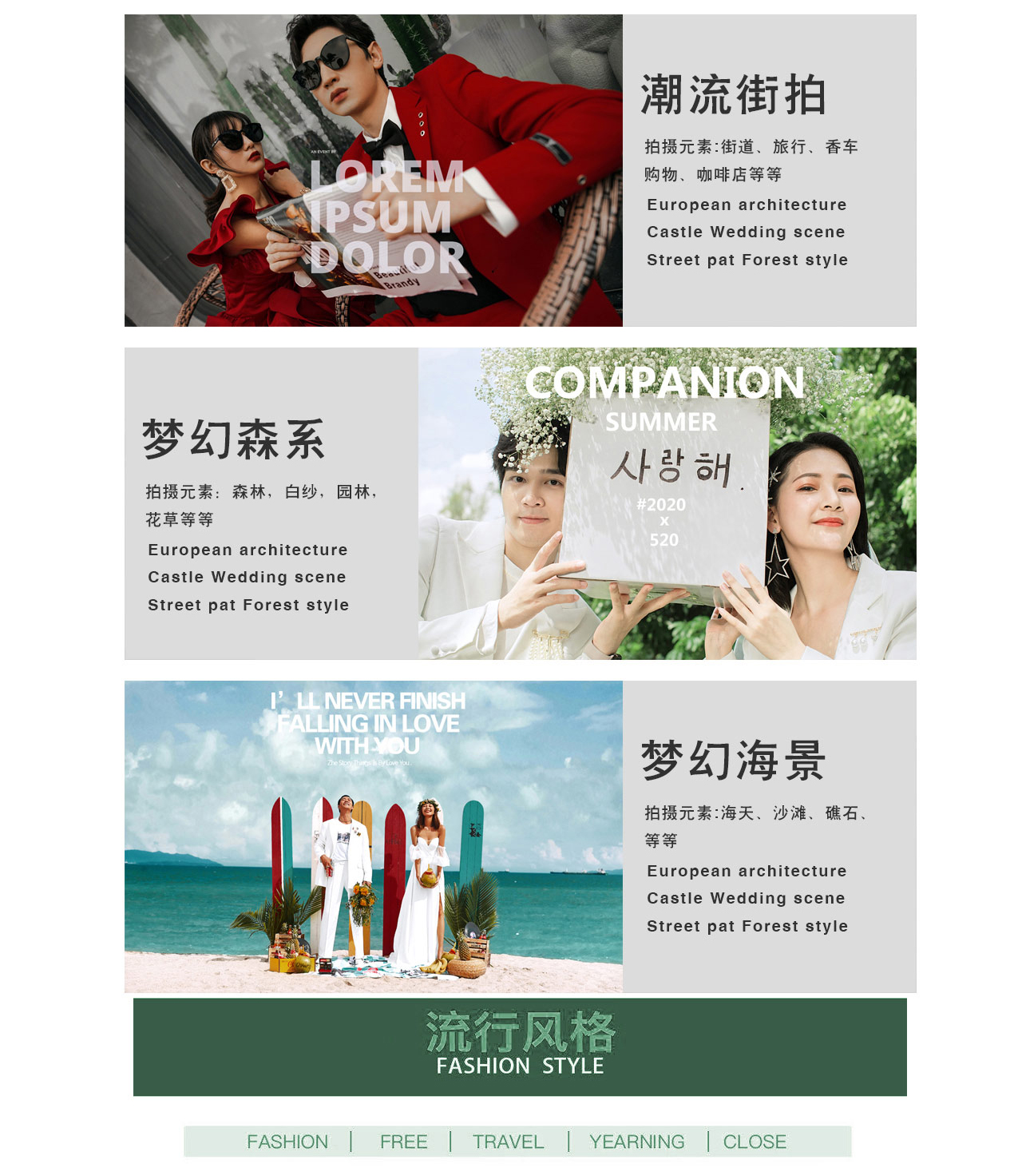 城市旅拍紀實風/婚照/情侶主題/服裝通選