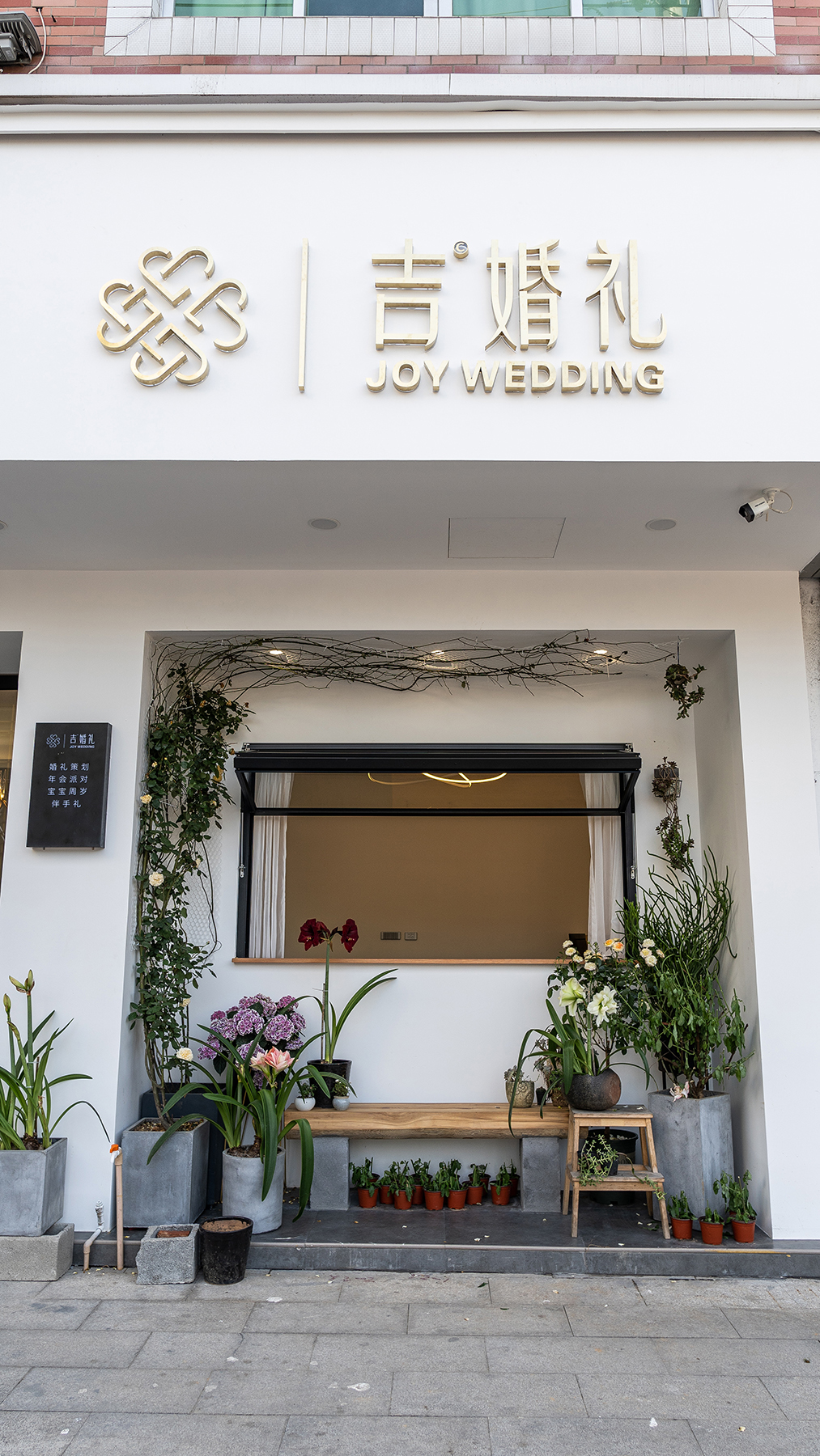吉婚礼