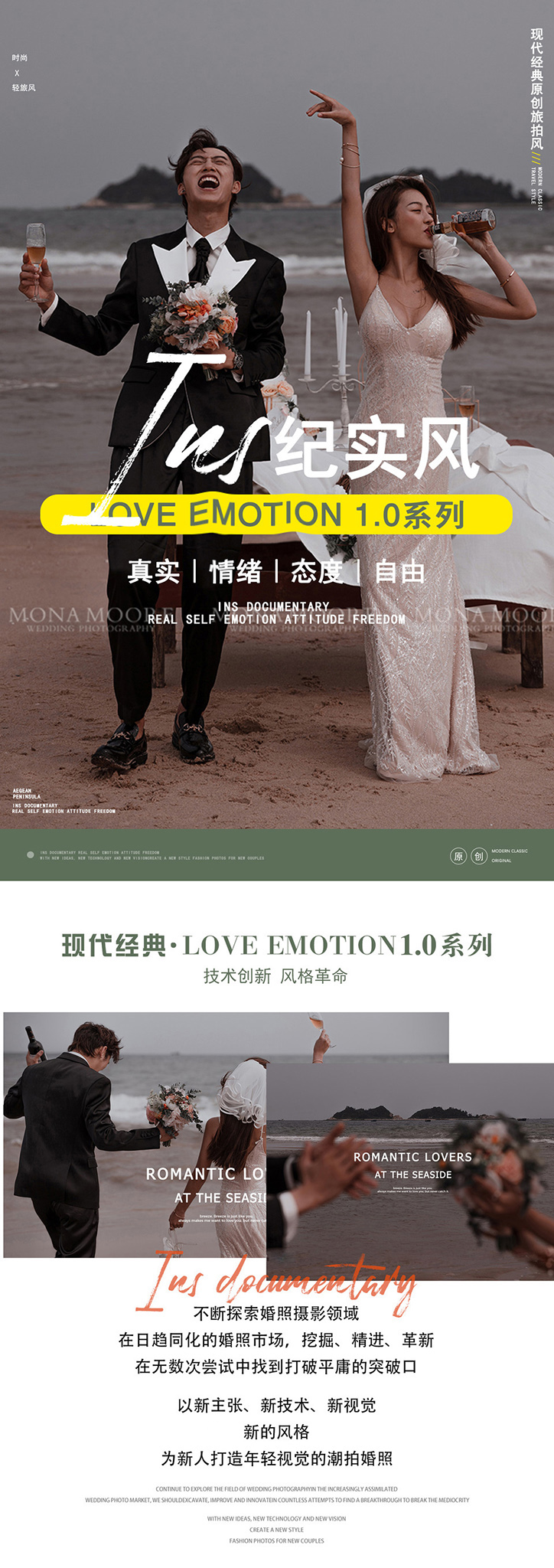 远郊轻旅拍 青岛/日照高级定制婚纱照