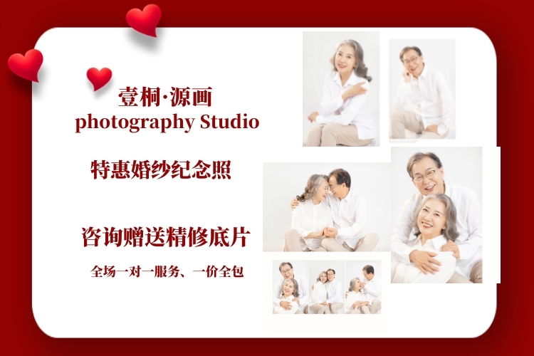 【限时特惠】超值婚纱纪念照