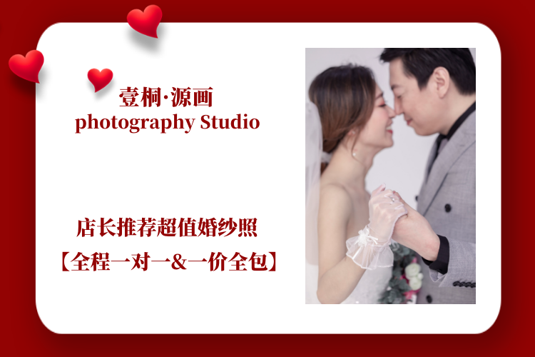 【时尚个性定制】精品婚纱照