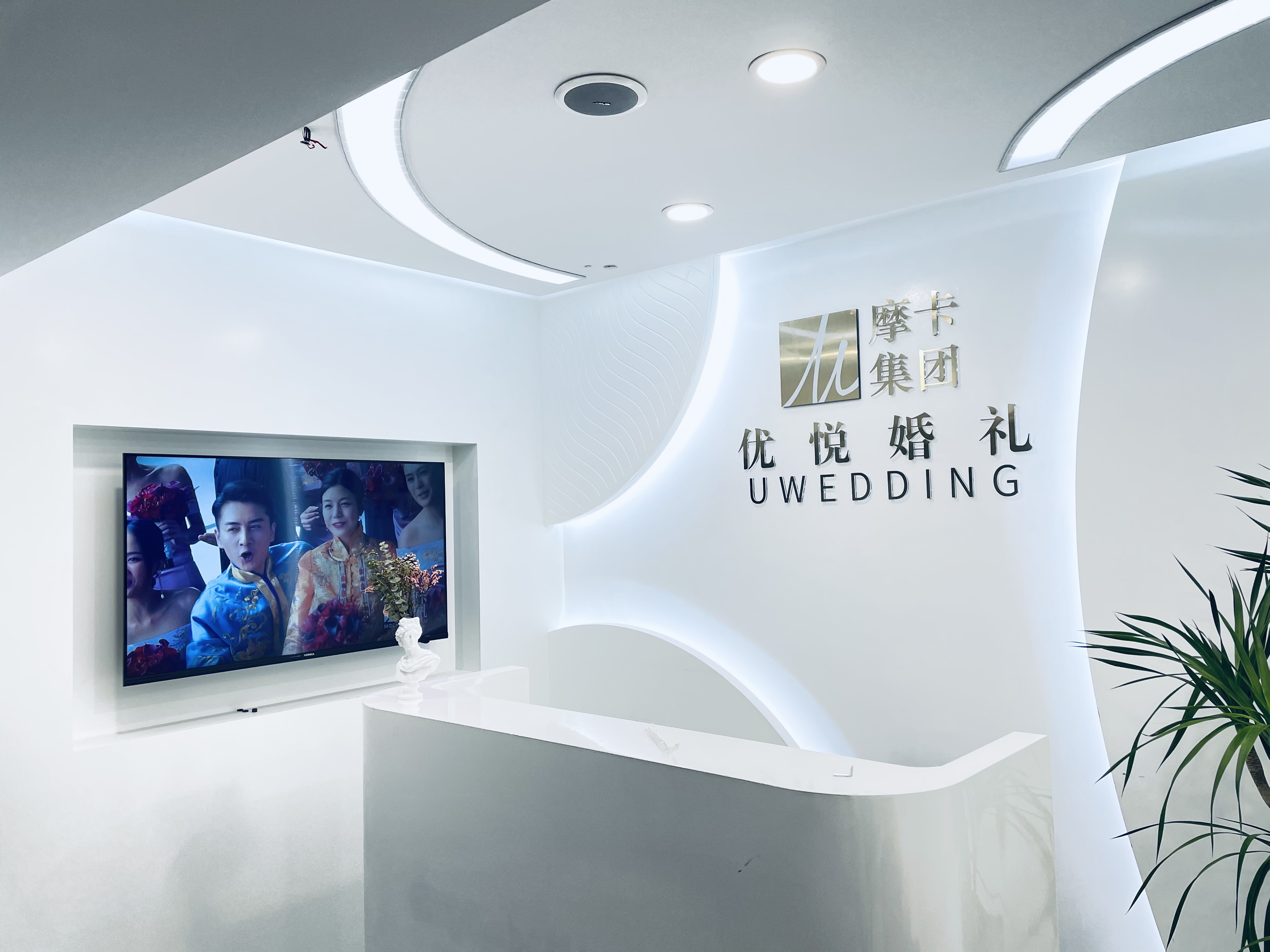 优悦婚礼UWEDDING