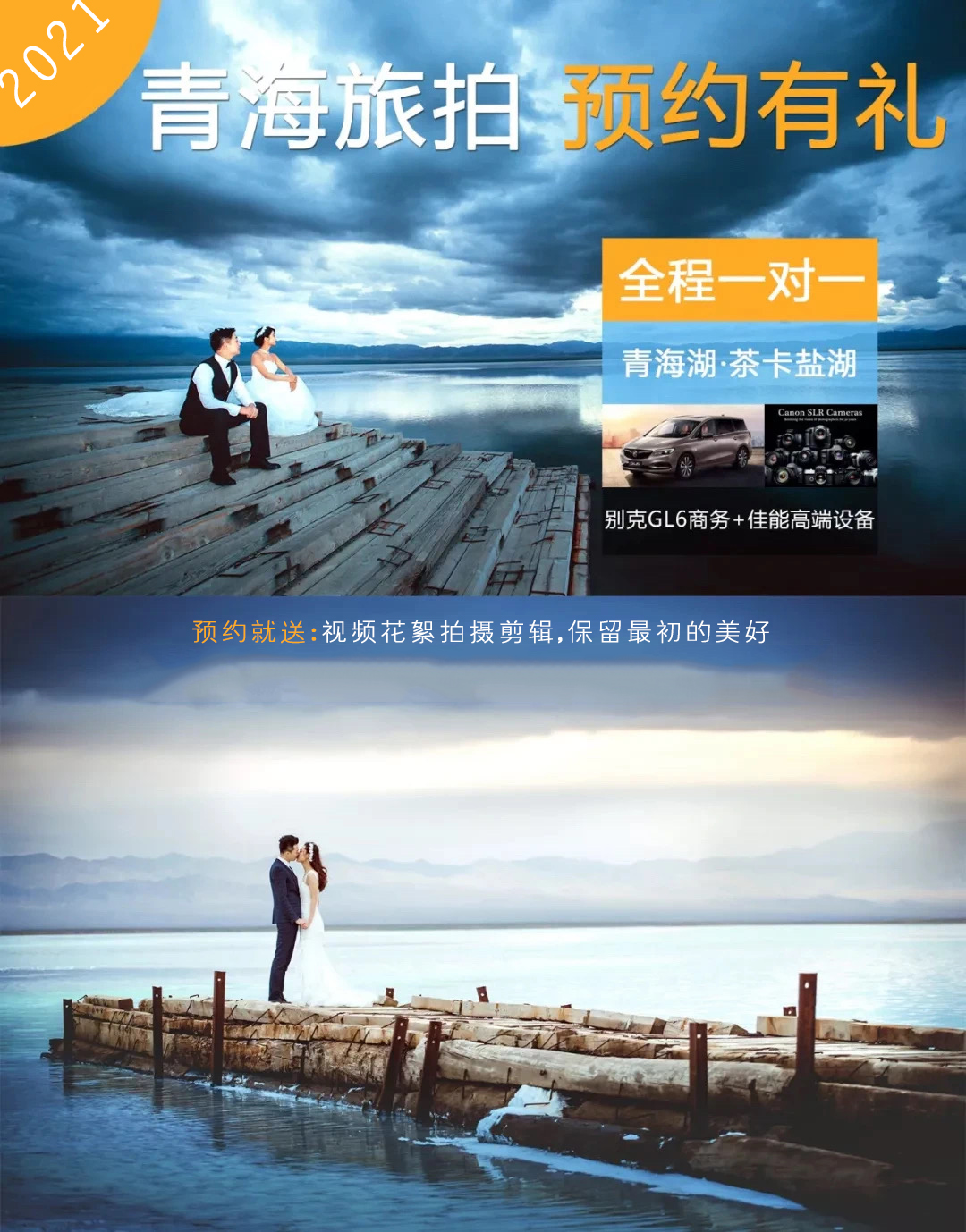 青海旅拍-青海湖單天+全程一對(duì)一