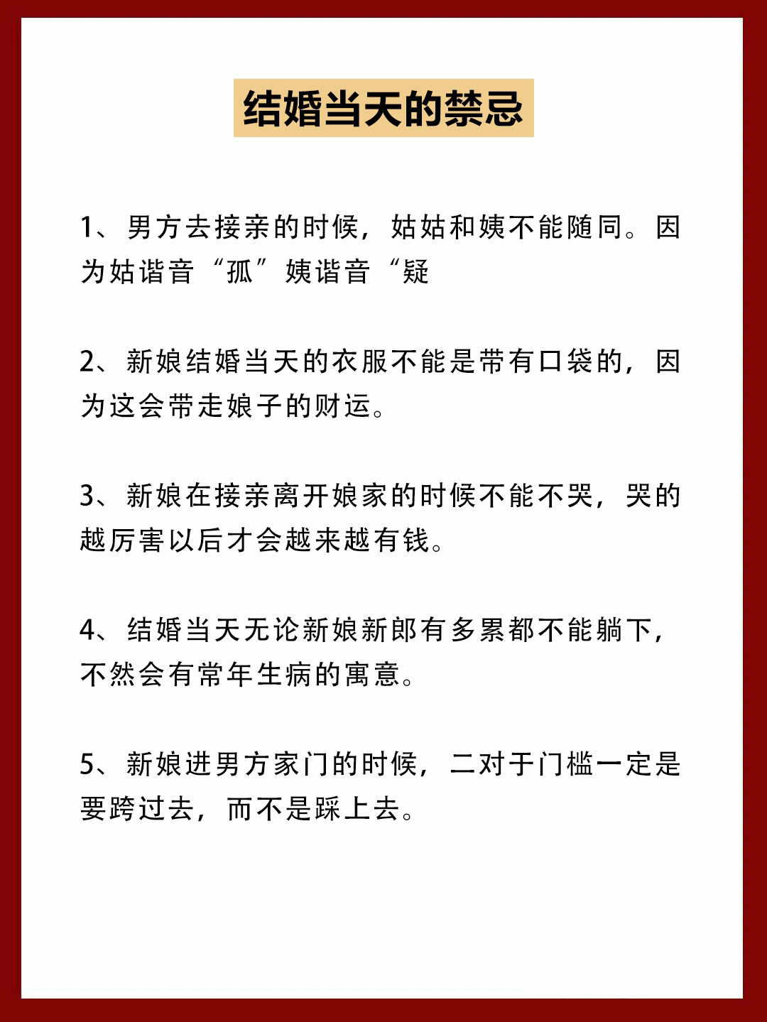 结婚禁忌⚠️这些小讲究你一定要知道