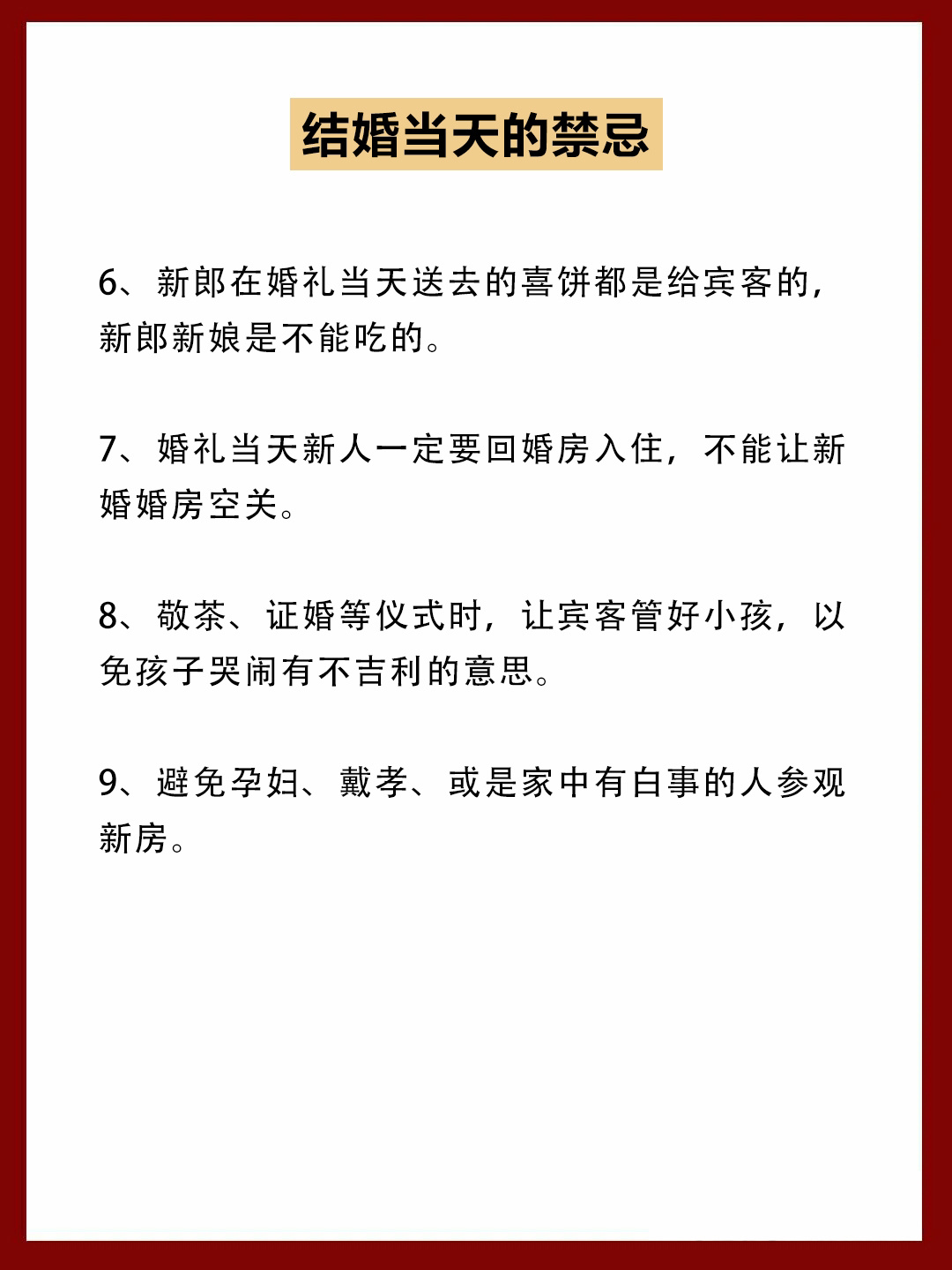 结婚禁忌⚠️这些小讲究你一定要知道