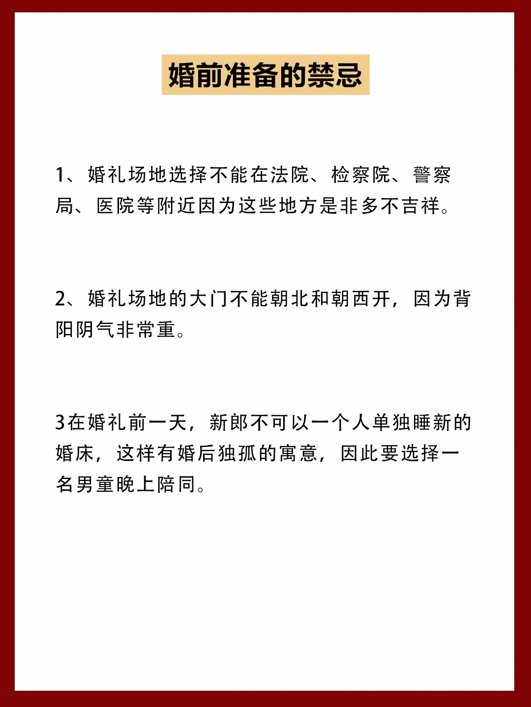 结婚禁忌⚠️这些小讲究你一定要知道