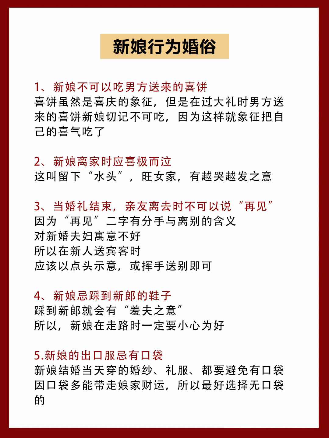 结婚禁忌⚠️这些小讲究你一定要知道