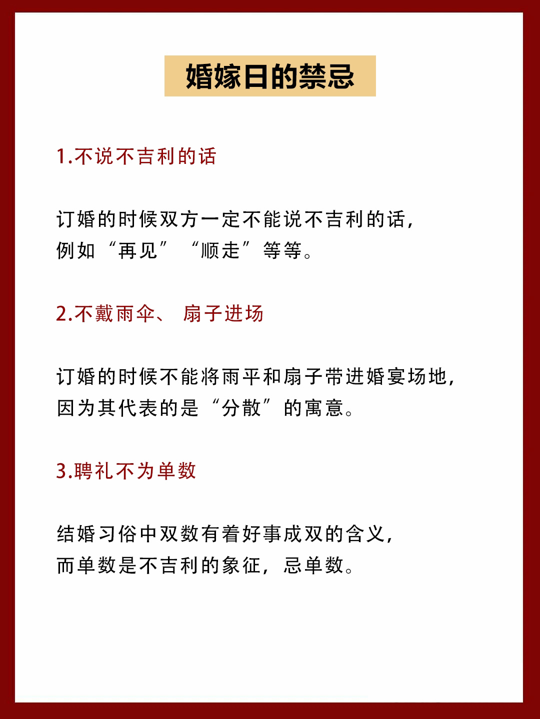 结婚禁忌⚠️这些小讲究你一定要知道