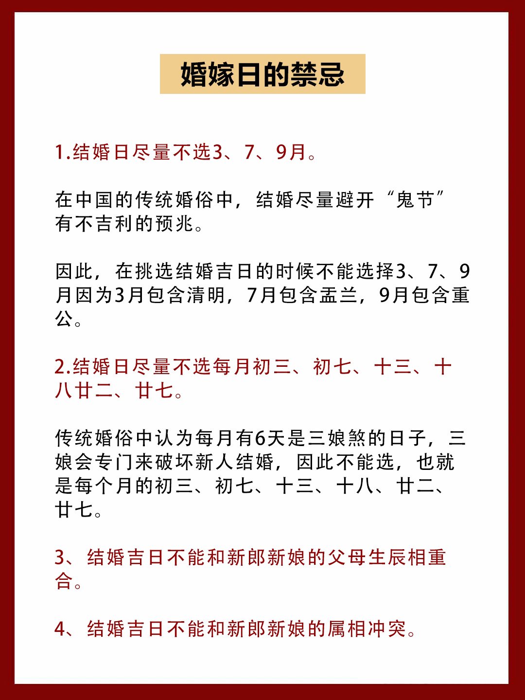 结婚禁忌⚠️这些小讲究你一定要知道