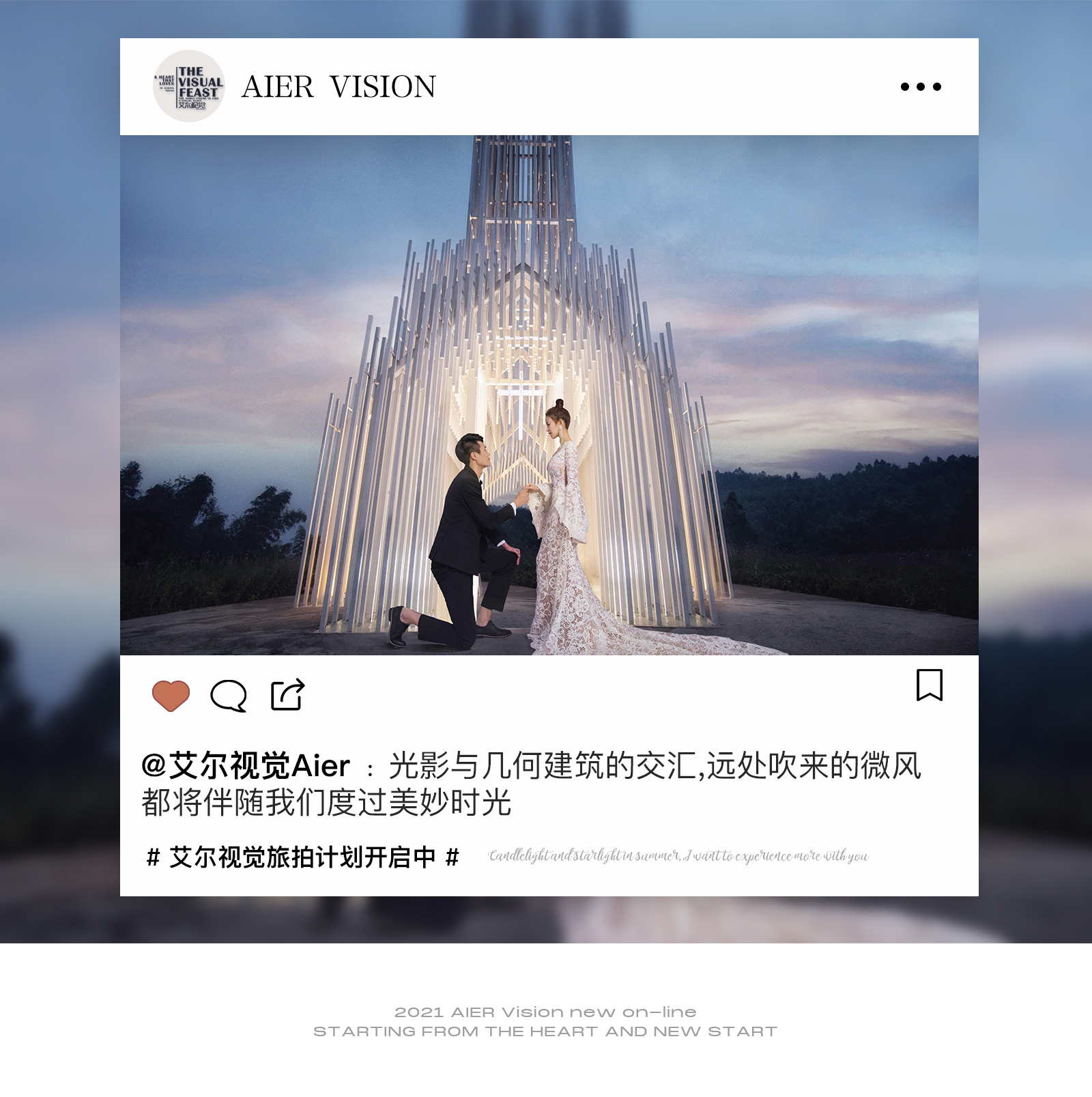 【明星同款】艾尔视觉成都高端教堂婚纱照无隐形收费