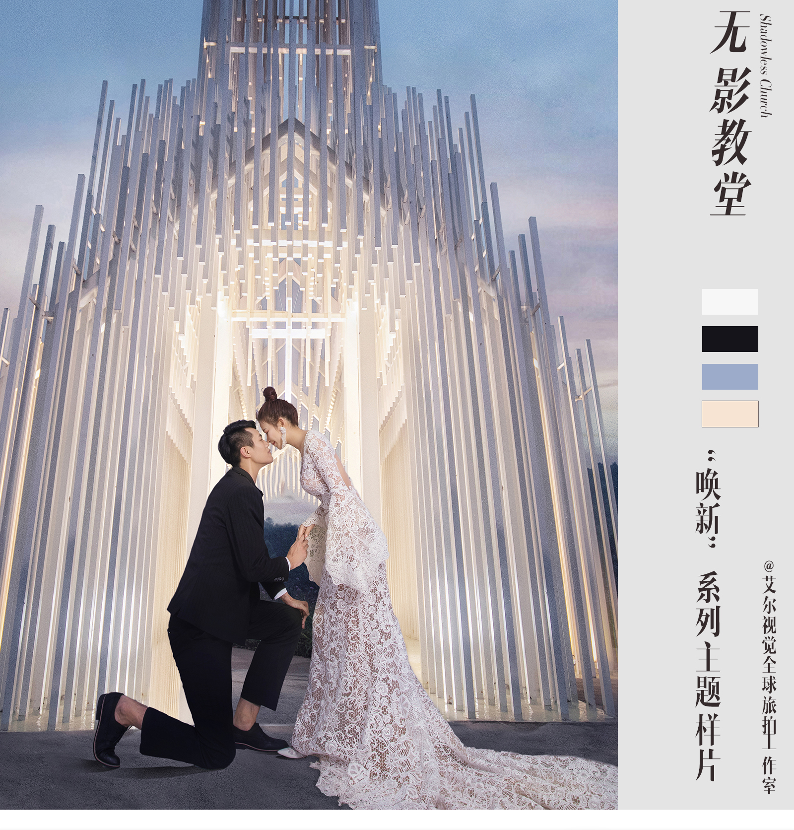 【明星同款】艾尔视觉成都高端教堂婚纱照无隐形收费