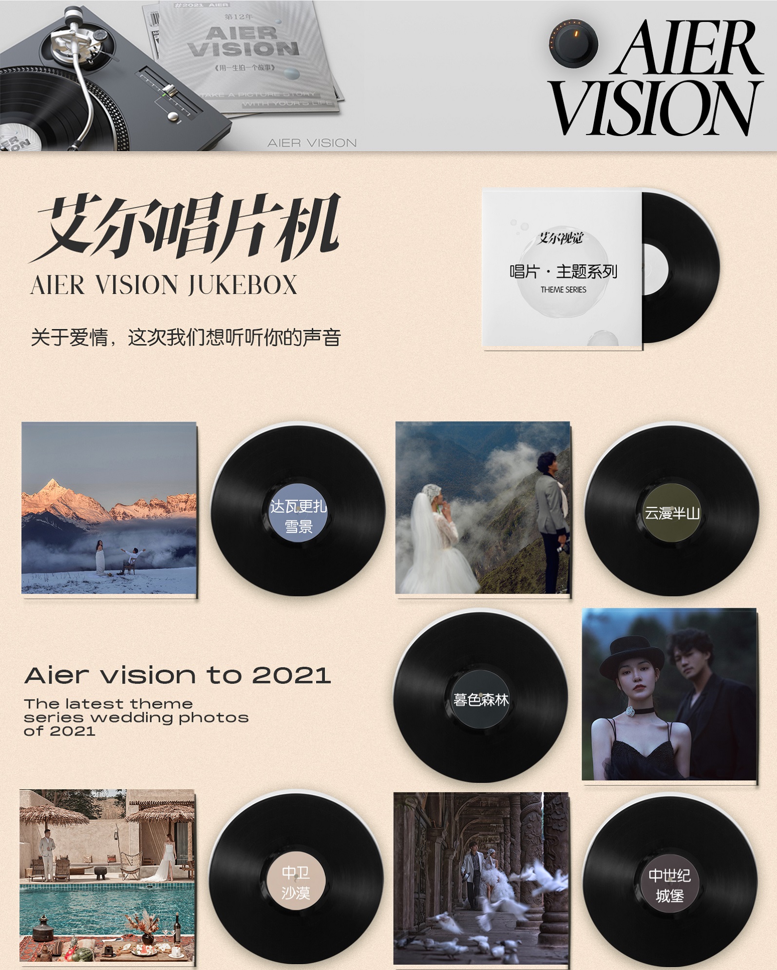 【明星同款】艾尔视觉成都高端教堂婚纱照无隐形收费