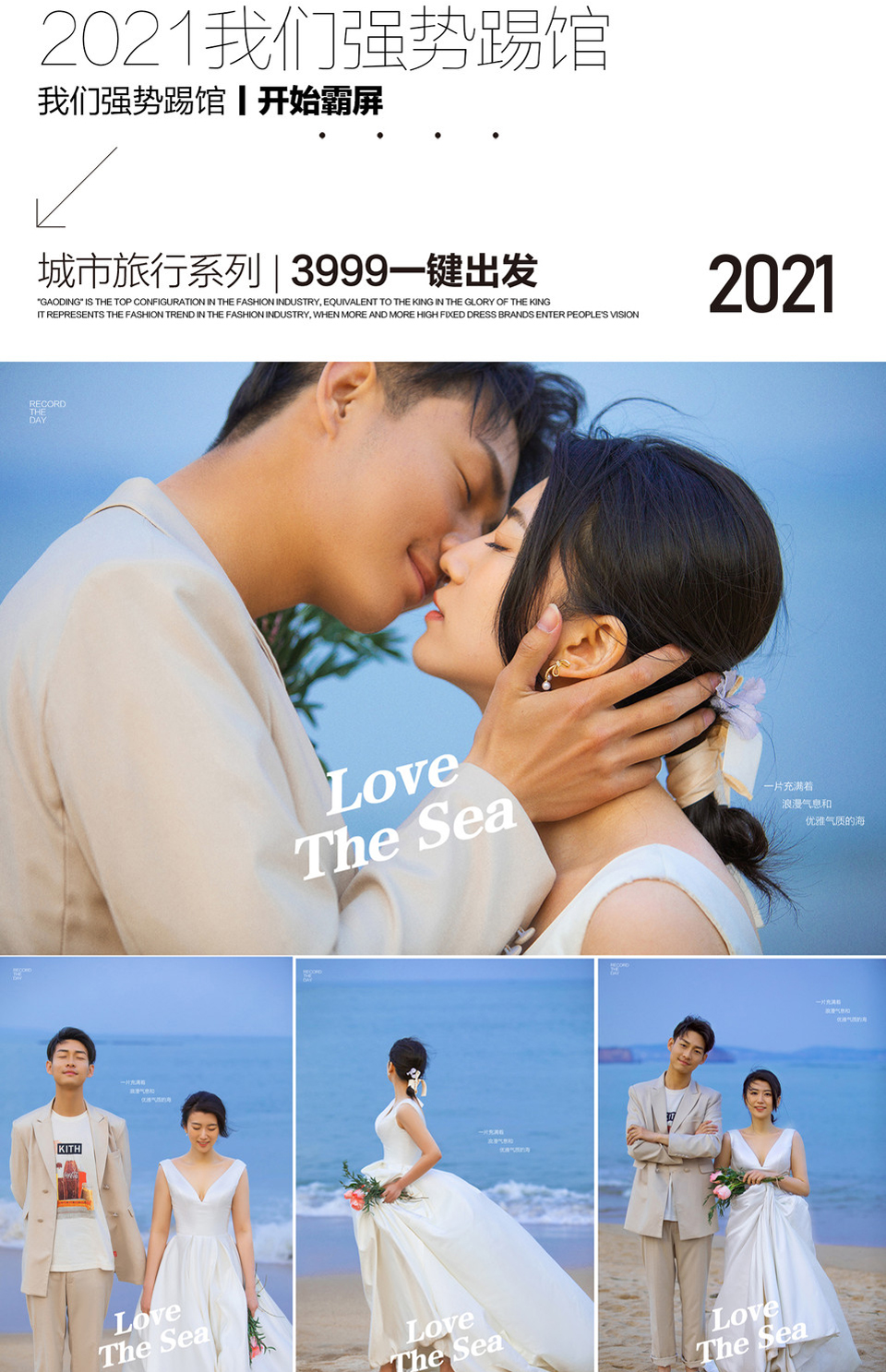【口碑甄选】· 网红/纪实/海景婚纱照