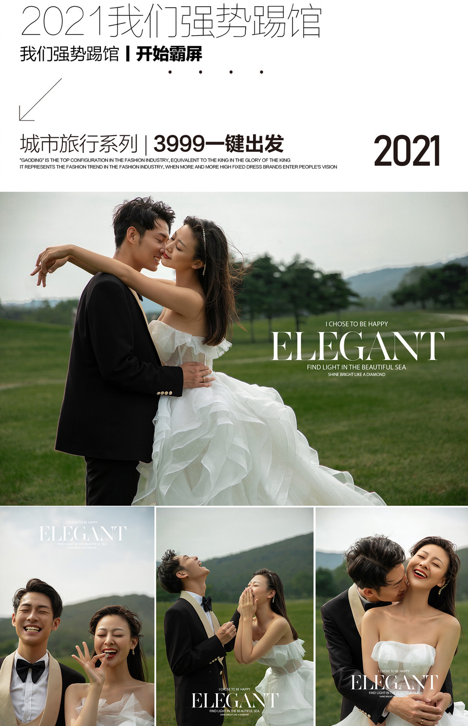 【口碑甄选】· 网红/纪实/海景婚纱照
