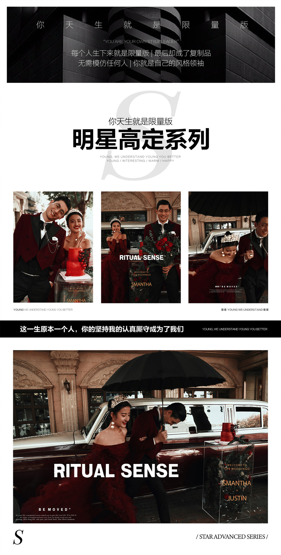 大师系列 · 研发级总监高定