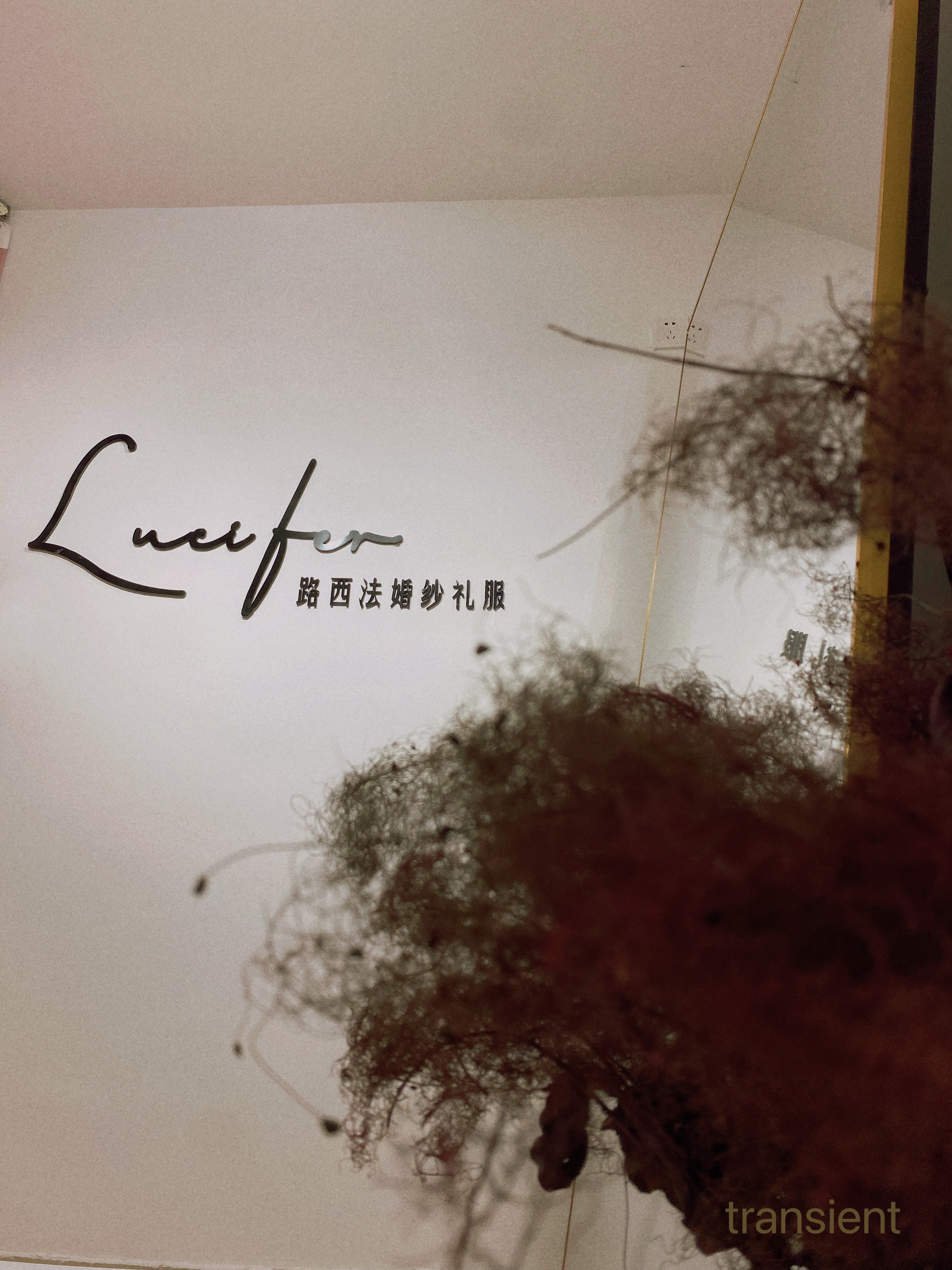 Lucifer路西法婚纱礼服馆