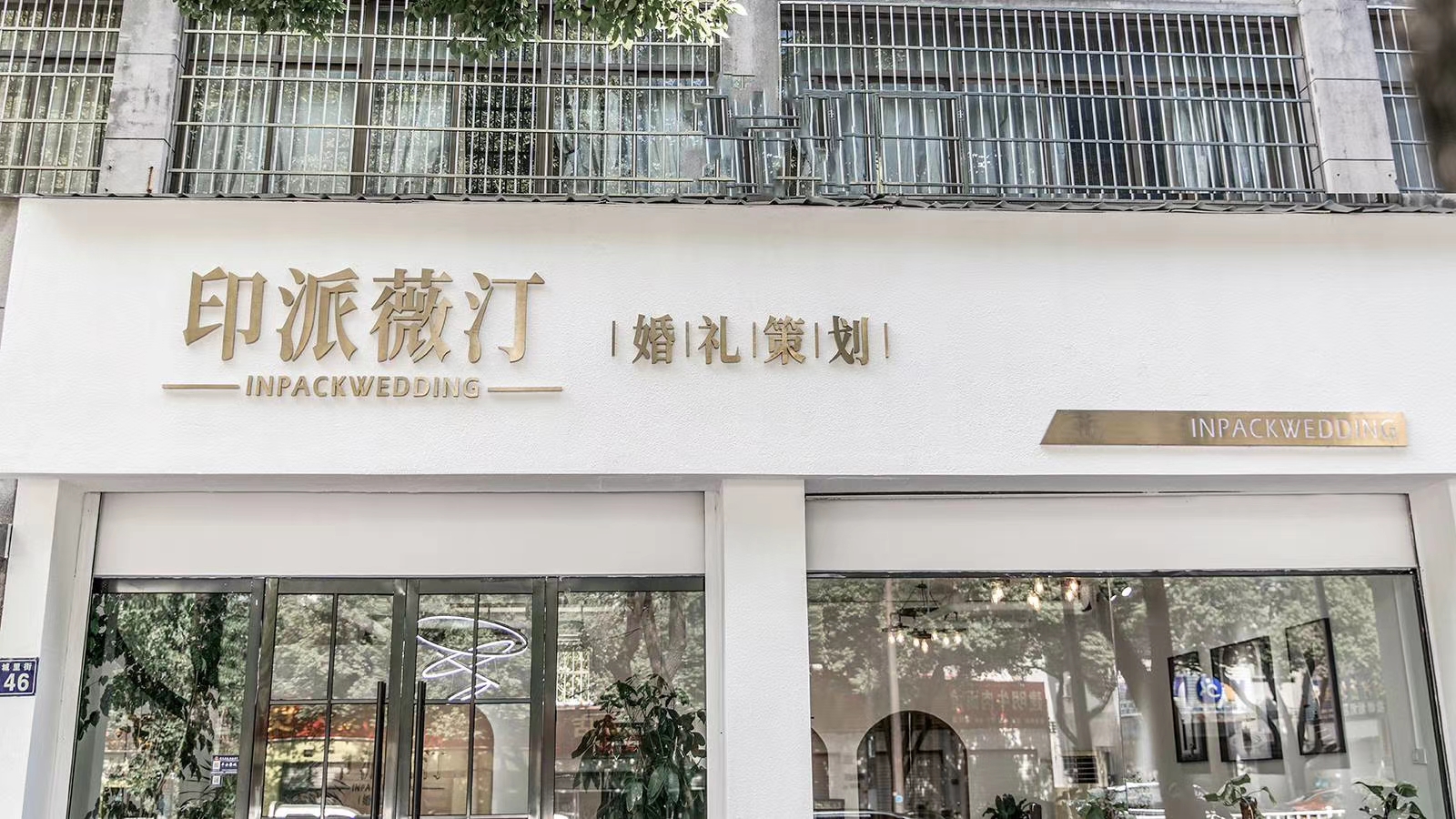 印派薇汀轻奢婚礼